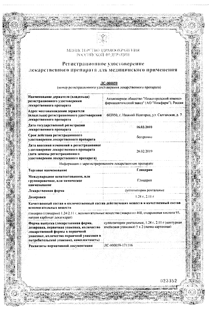 Сертификат на Глицерин, суппозитории ректальные 1,24 г (Нижфарм), 10 шт. Сертификат на Глицерин, суппозитории ректальные 1,24 г (Нижфарм), 10 шт.