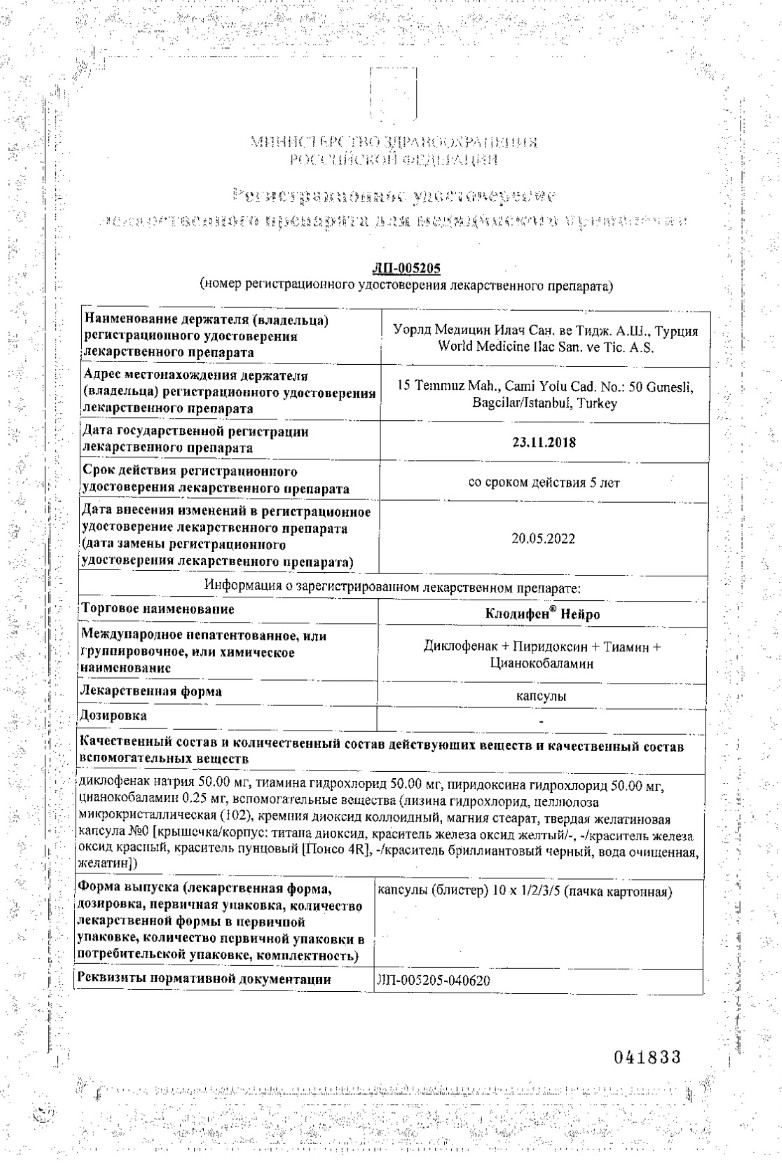 Сертификат Клодифен Нейро Сертификат Клодифен Нейро