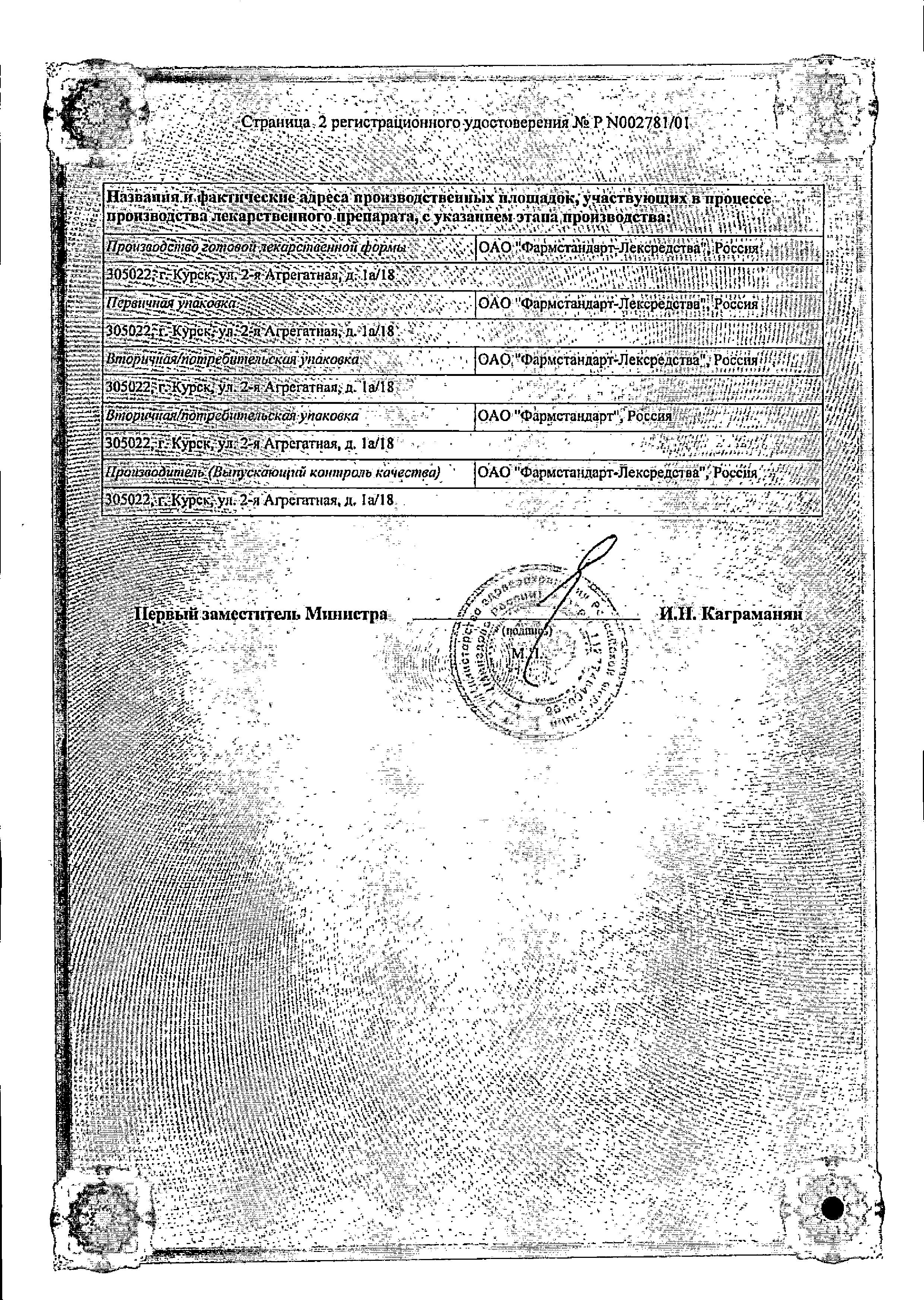 Сертификат Кофицил-плюс