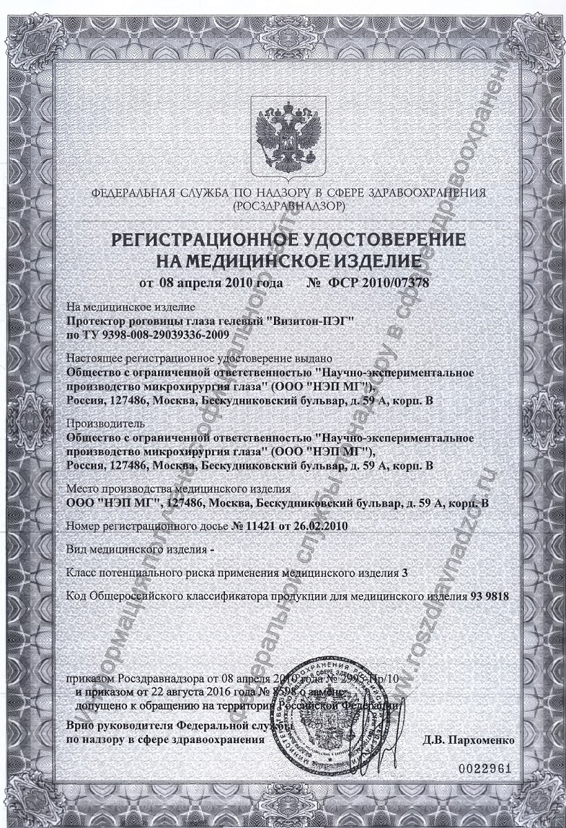 Сертификат на Баларпан-Н, протектор роговицы глаза гелевый Визитон-ПЭГ, 0.01% 5 мл Сертификат на Баларпан-Н, протектор роговицы глаза гелевый Визитон-ПЭГ, 0.01% 5 мл