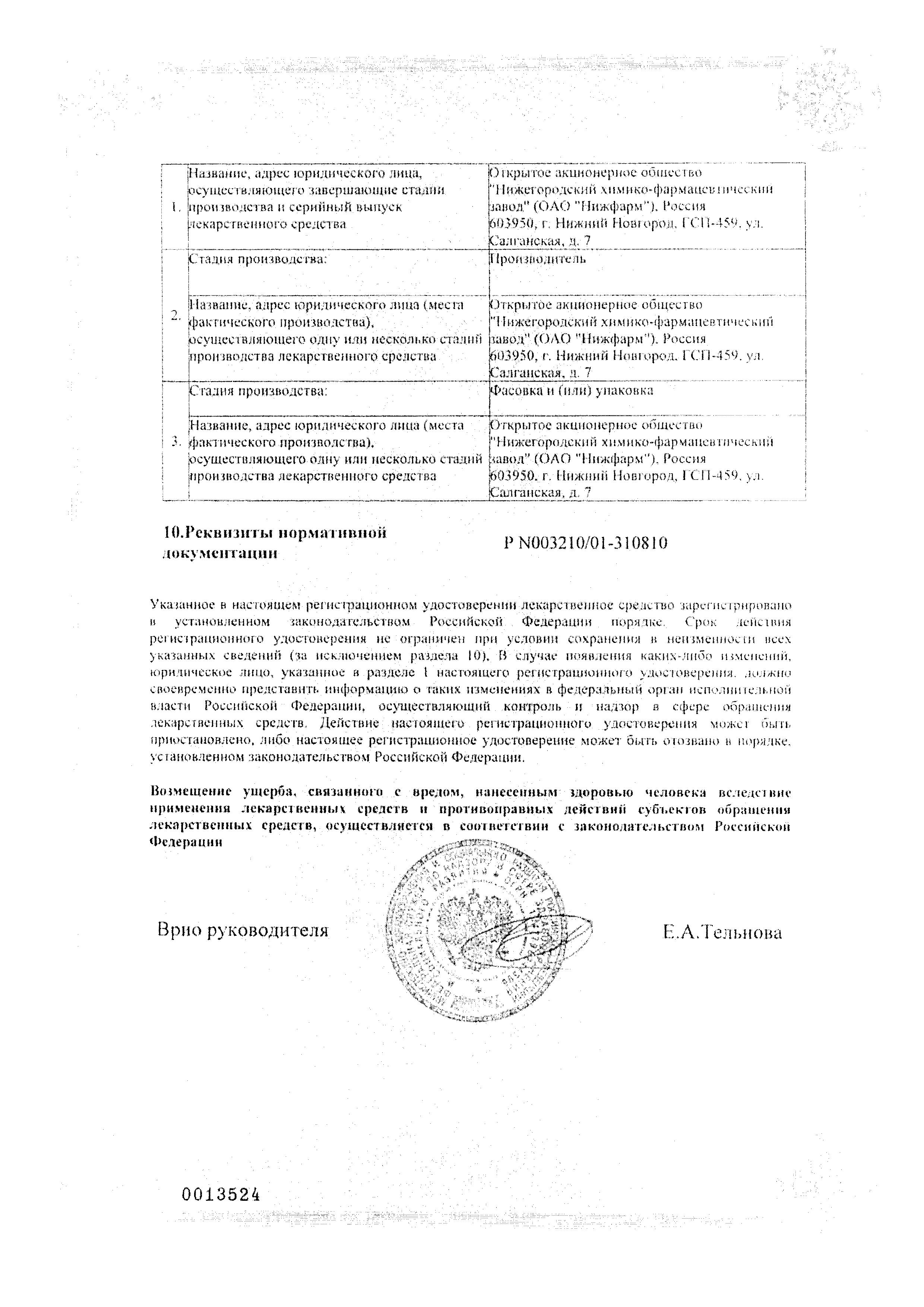 Сертификат на Бензилбензоат, мазь 20% (Нижфарм), 25 г Сертификат на Бензилбензоат, мазь 20% (Нижфарм), 25 г