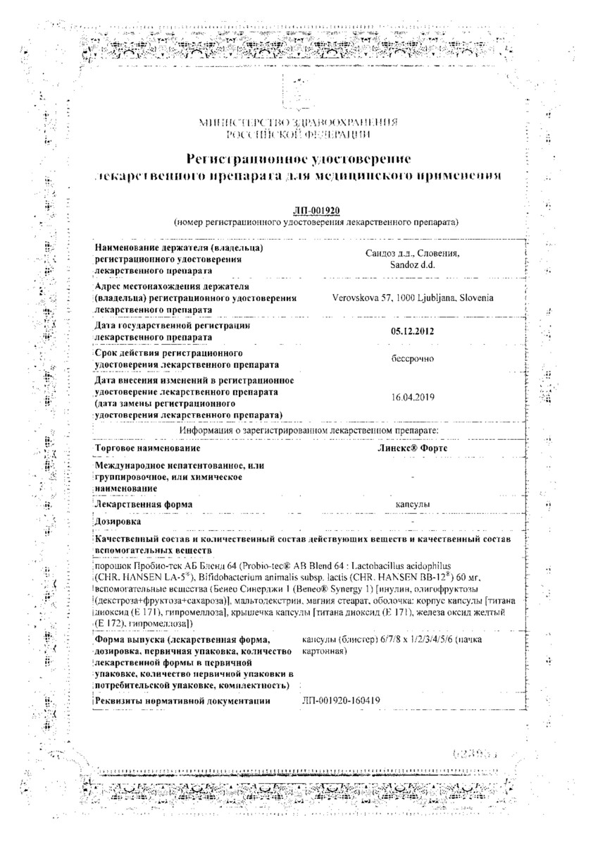 Сертификат Линекс Форте, капсулы, 28 шт. Сертификат Линекс Форте, капсулы, 28 шт.