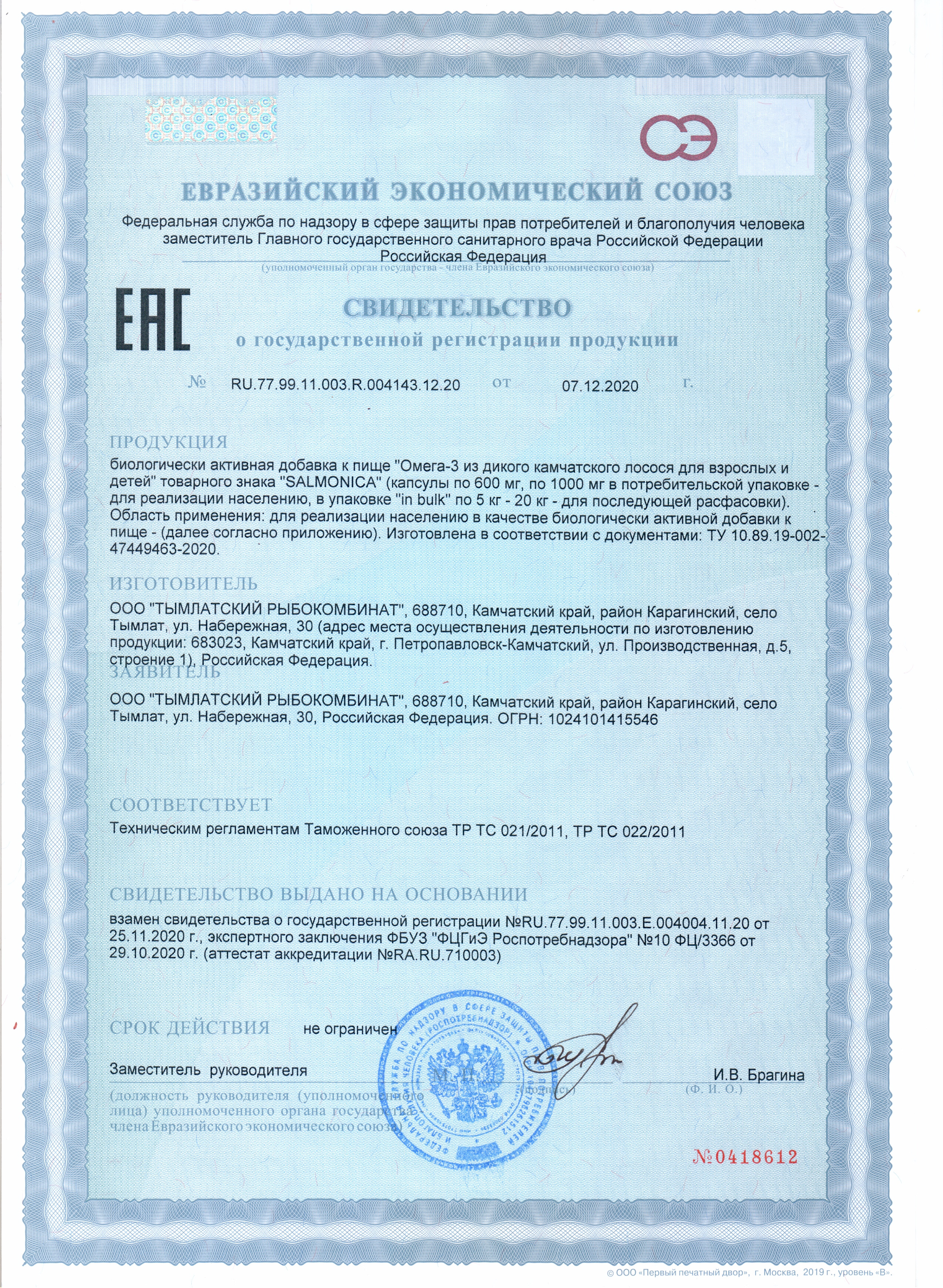 Сертификат на Омега-3 из дикого камчатского лосося, капсулы (концентрат 65%) 600 мг, 160 шт. Сертификат на Омега-3 из дикого камчатского лосося, капсулы (концентрат 65%) 600 мг, 160 шт.