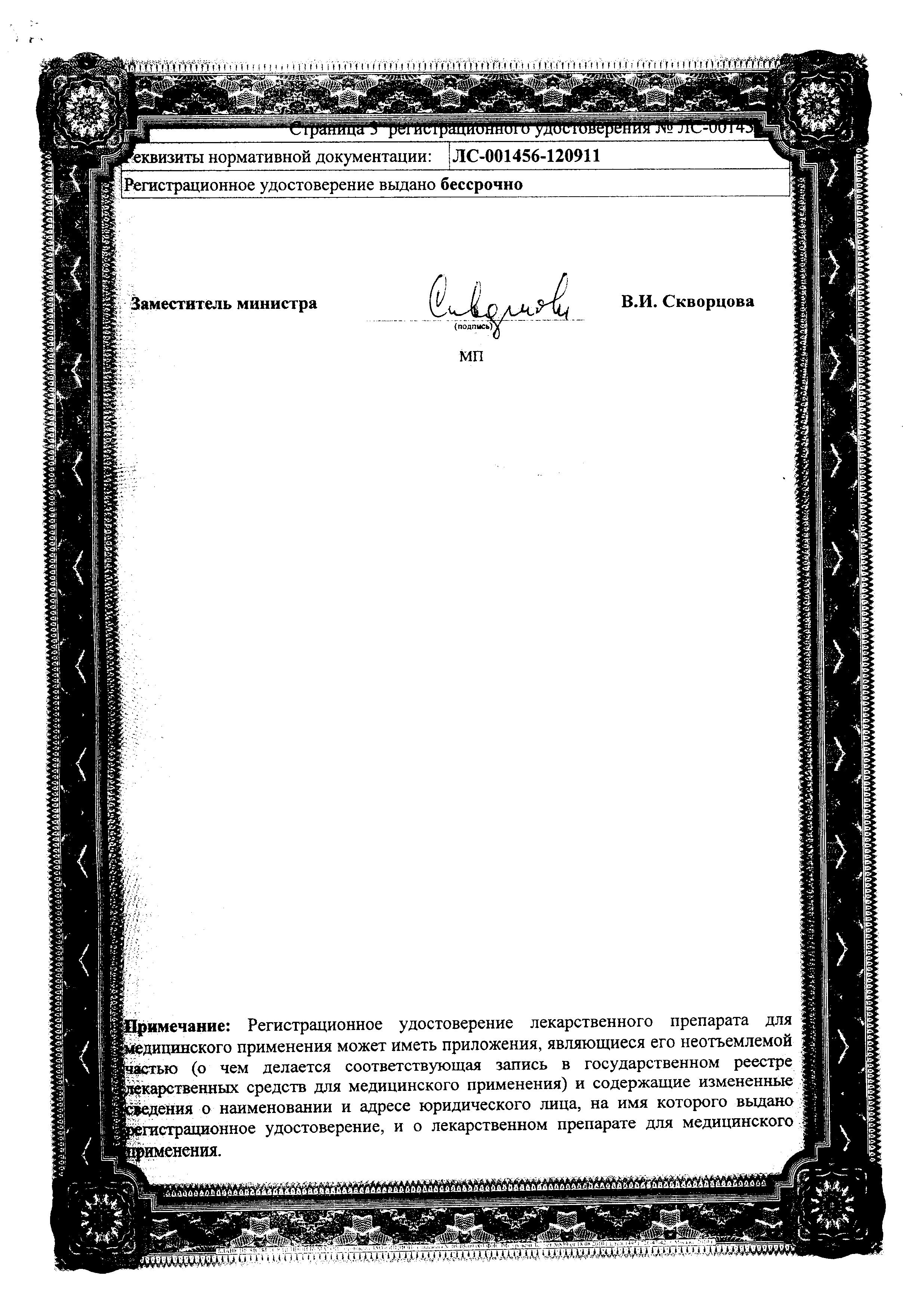Сертификат на Фамотидин, таблетки покрыт. плен. об. 20 мг, 20 шт. (Озон)