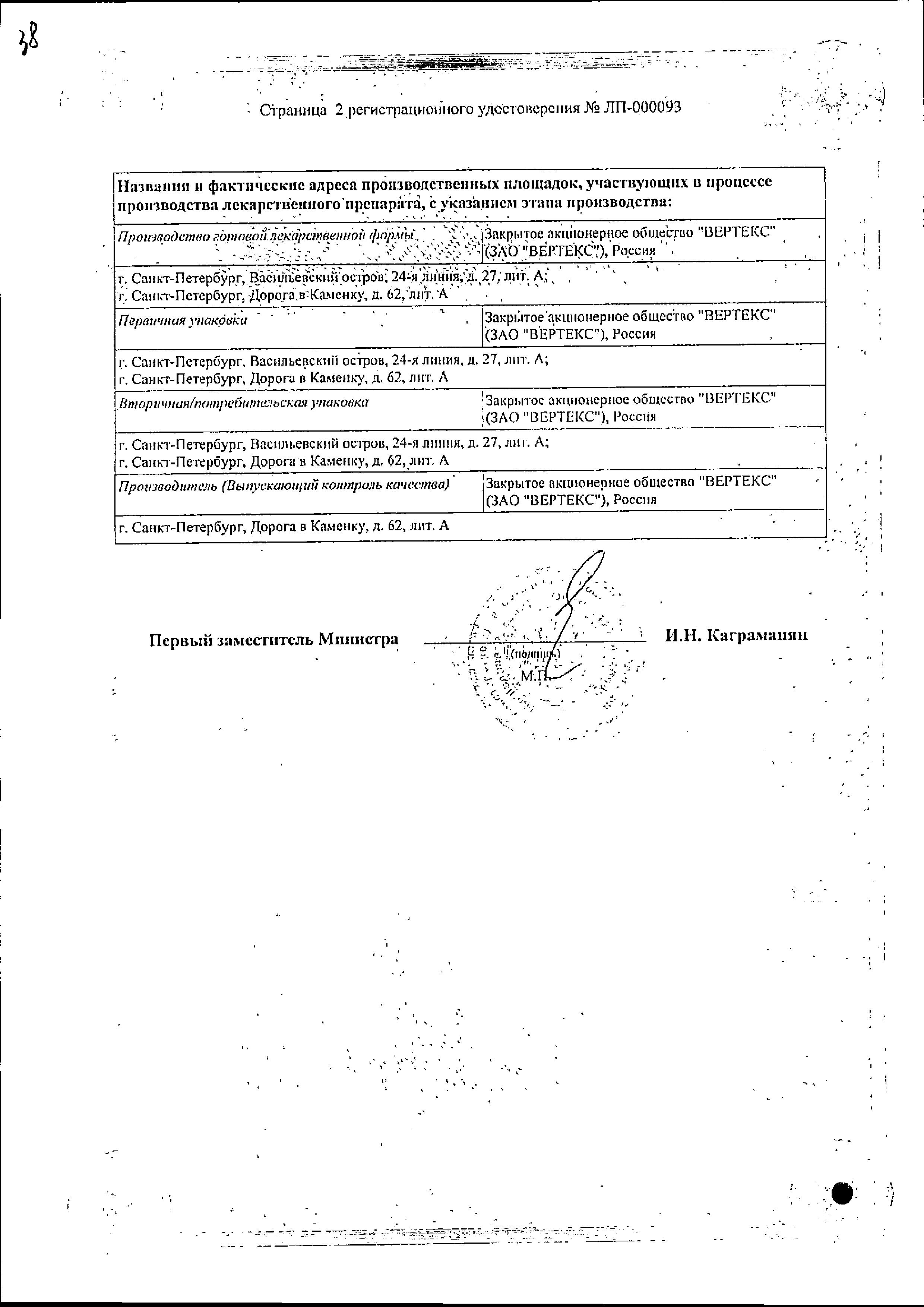 Сертификат на Лизиноприл Вертекс, таблетки 10 мг, 30 шт. Сертификат на Лизиноприл Вертекс, таблетки 10 мг, 30 шт.