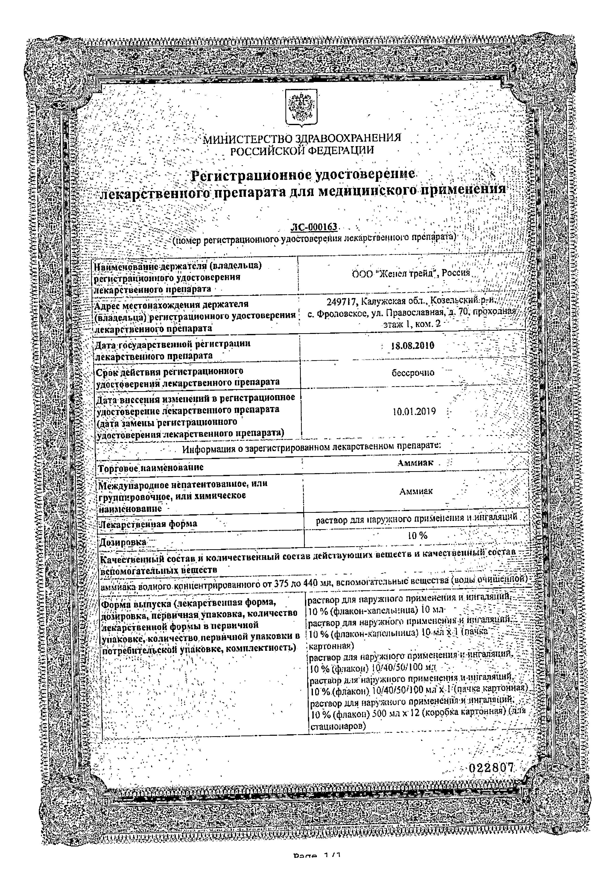Сертификат Аммиак