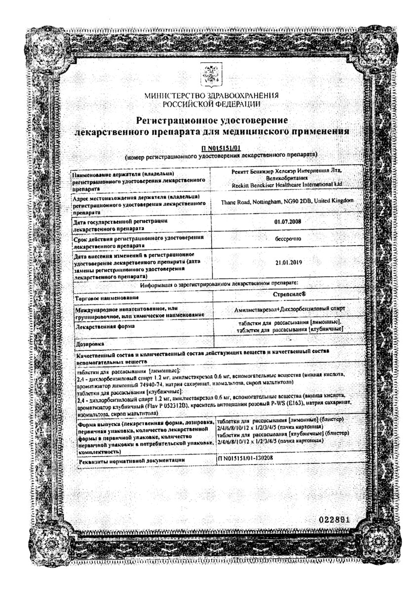 Сертификат на Стрепсилс, таблетки для рассасывания (лимон), 24 шт. Сертификат на Стрепсилс, таблетки для рассасывания (лимон), 24 шт.