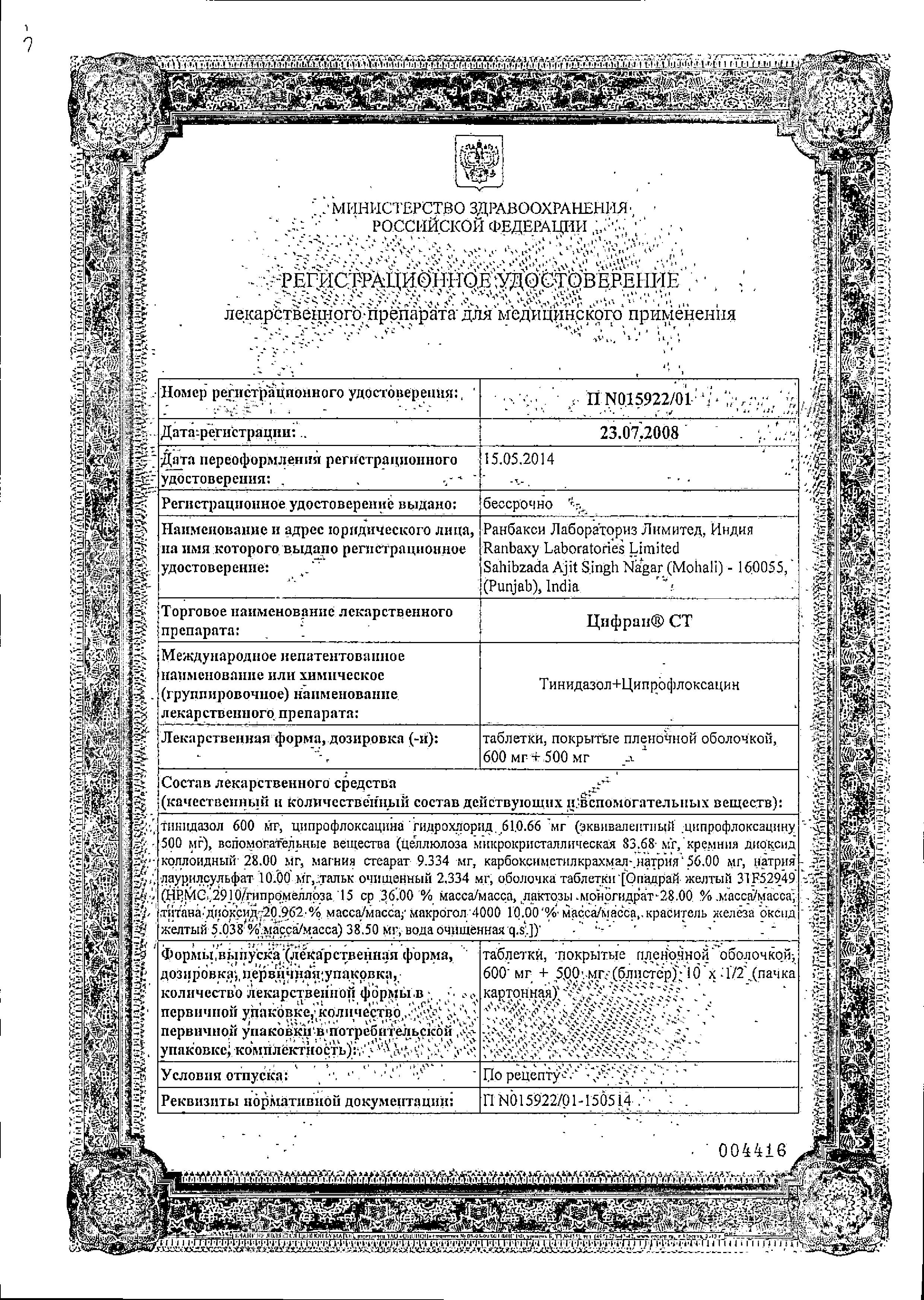 Сертификат Цифран