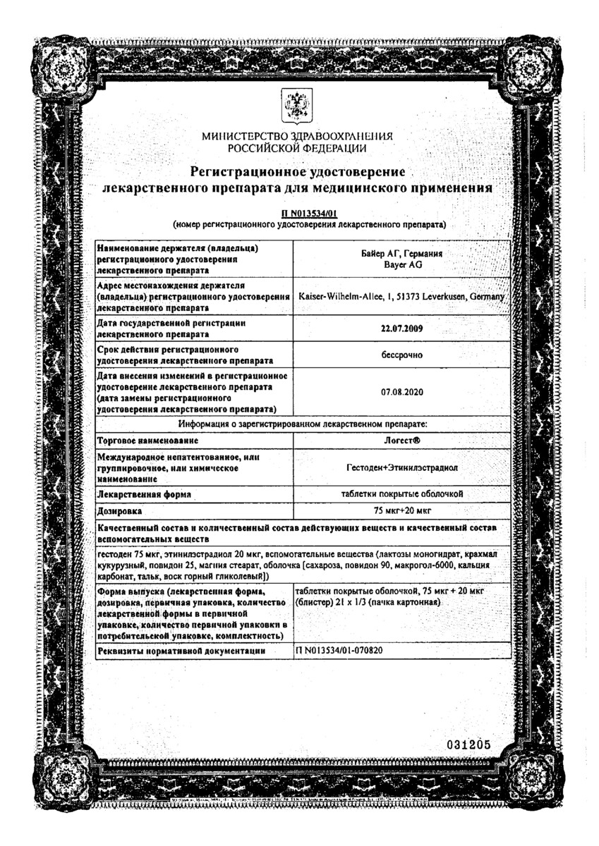 Сертификат Логест Сертификат Логест