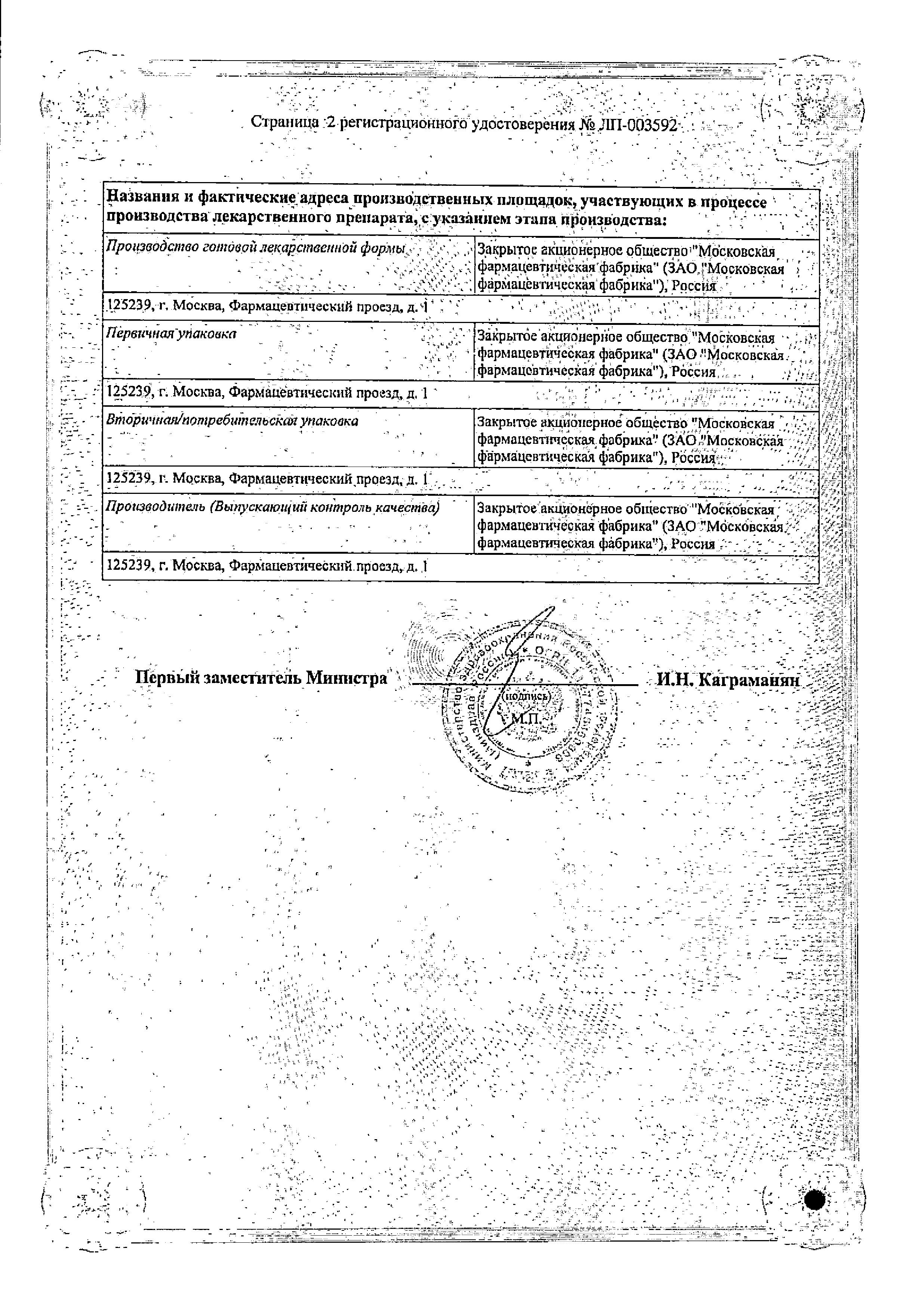 Сертификат Долонит
