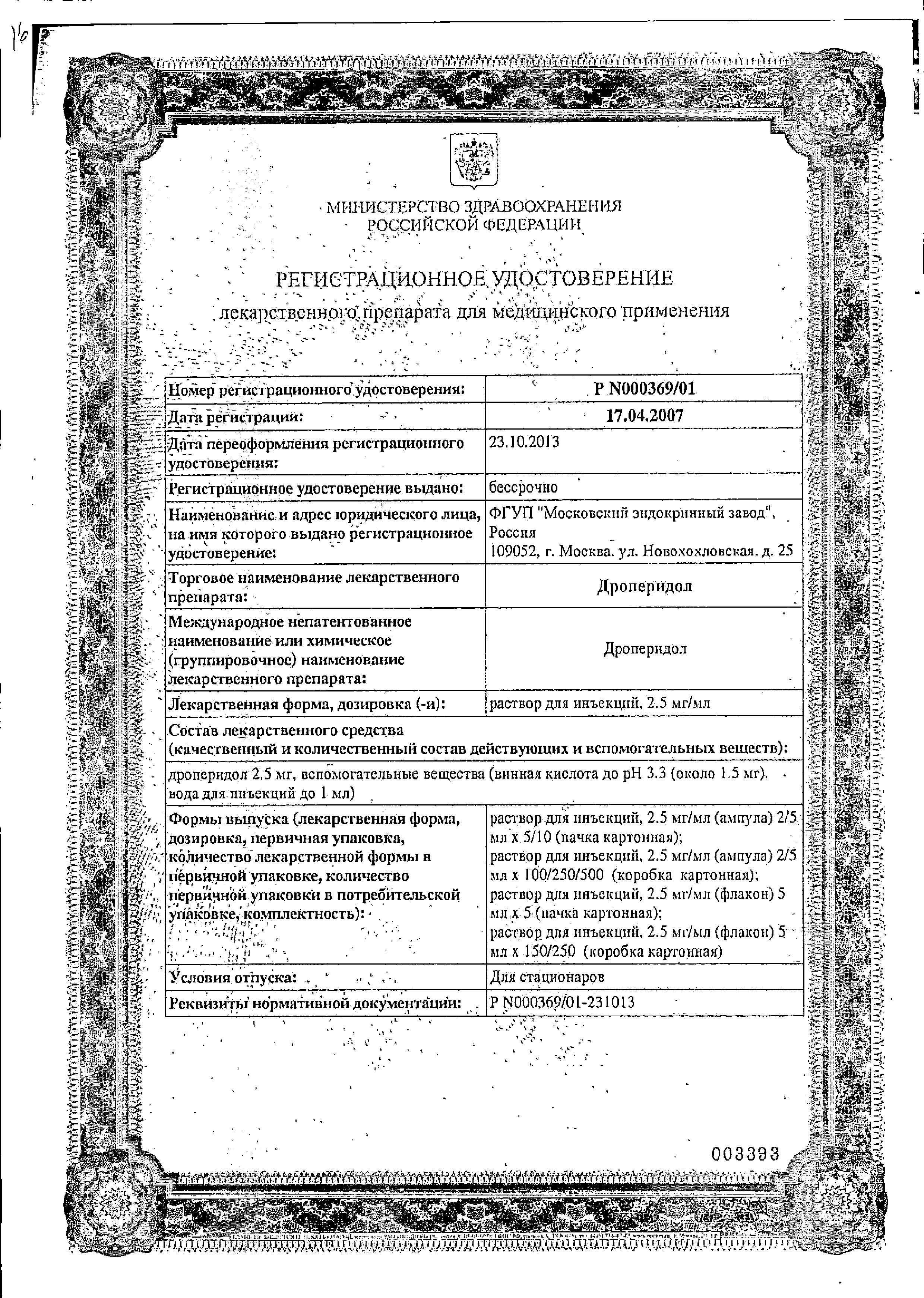 Сертификат на Общая анестезия