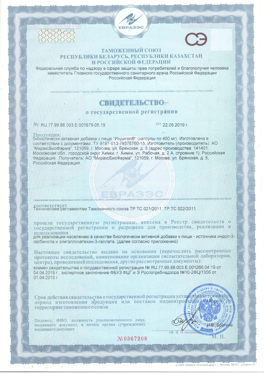 Сертификат Индигал Сертификат Индигал