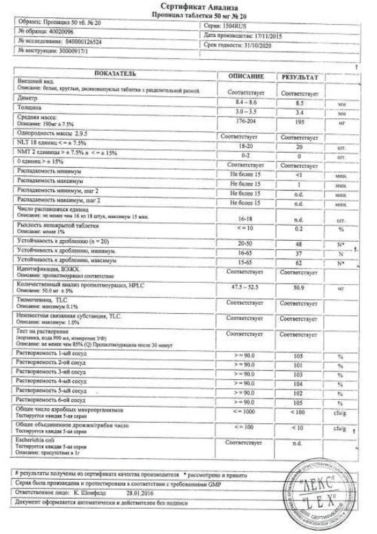 Сертификат Пропицил Сертификат Пропицил