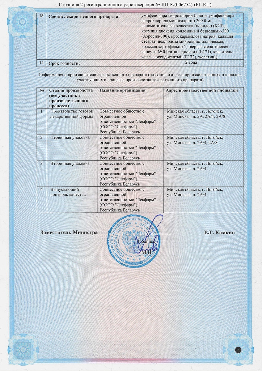 Сертификат на Арпефлю, капсулы 200 мг, 10 шт. Сертификат на Арпефлю, капсулы 200 мг, 10 шт.