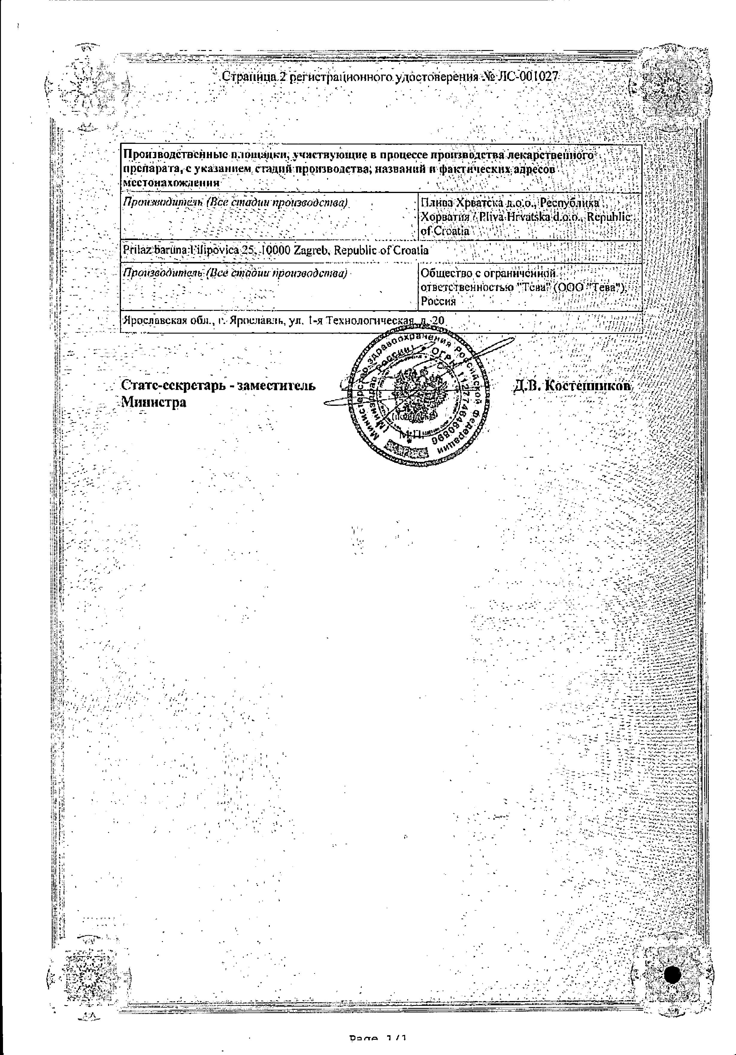 Сертификат на Диувер, таблетки 5 мг, 20 шт.