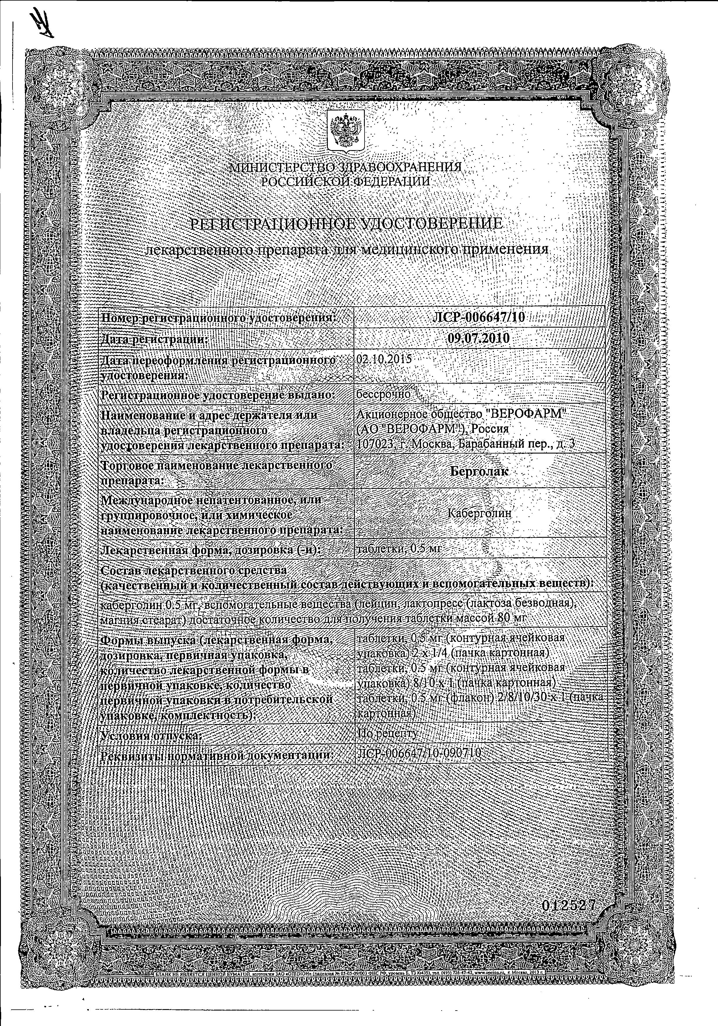 Сертификат Берголак Сертификат Берголак
