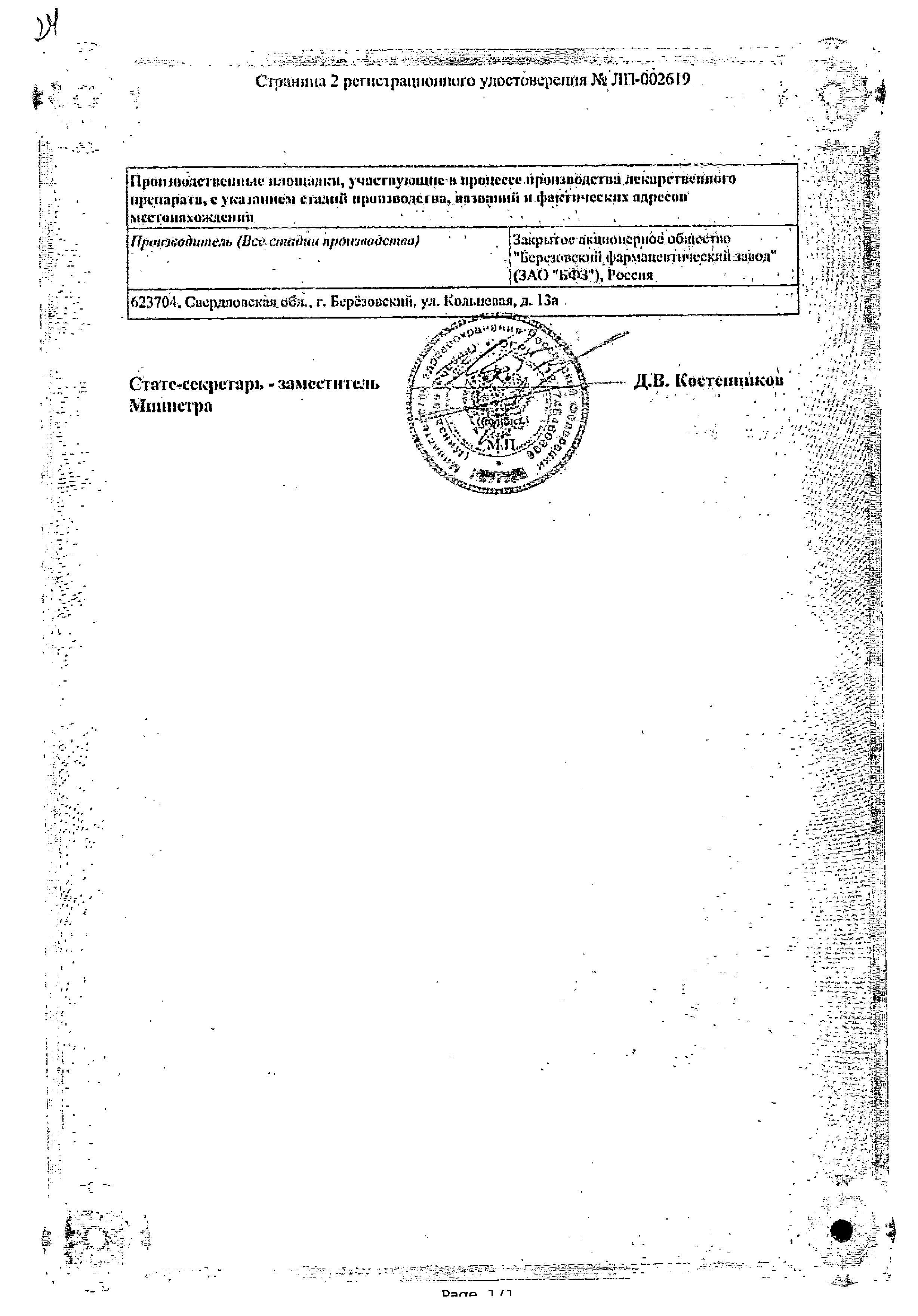 Сертификат Тизанидин Сертификат Тизанидин