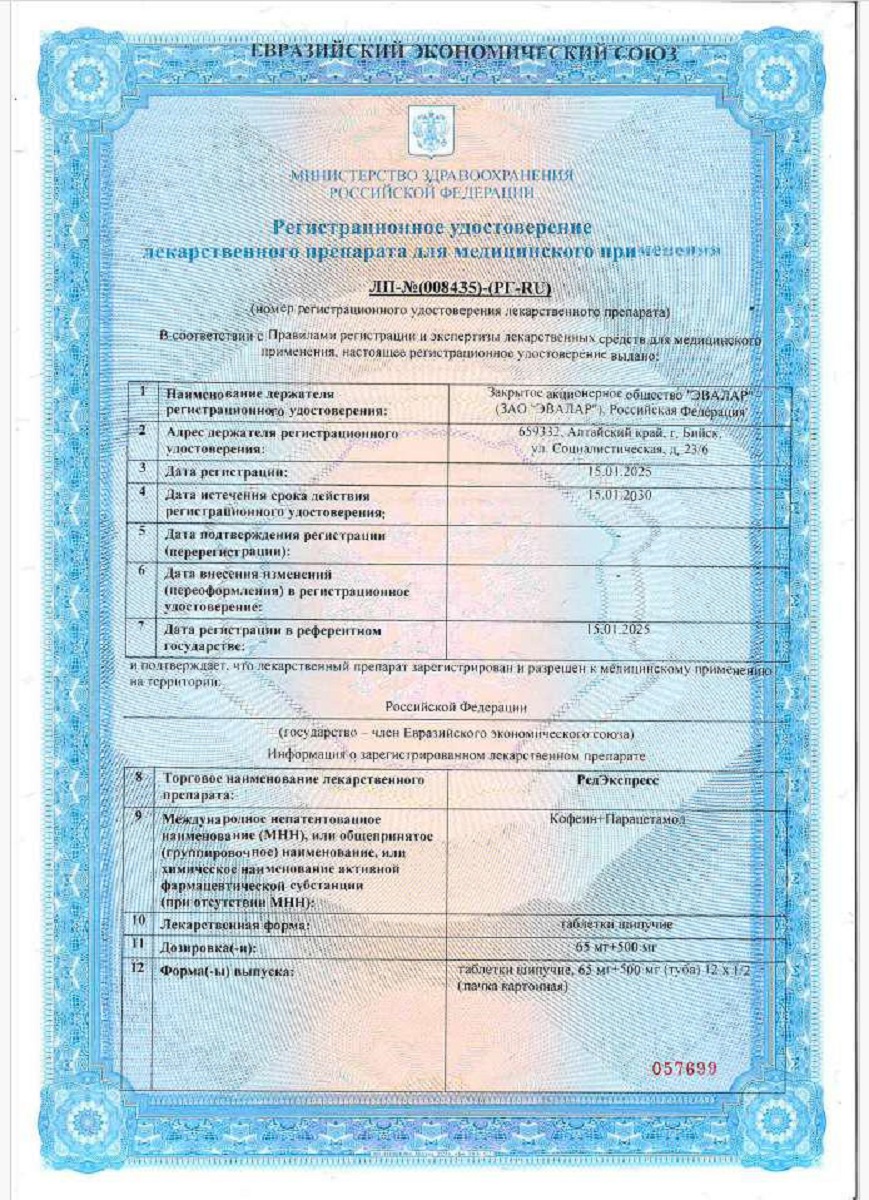 Сертификат РедЭкспресс