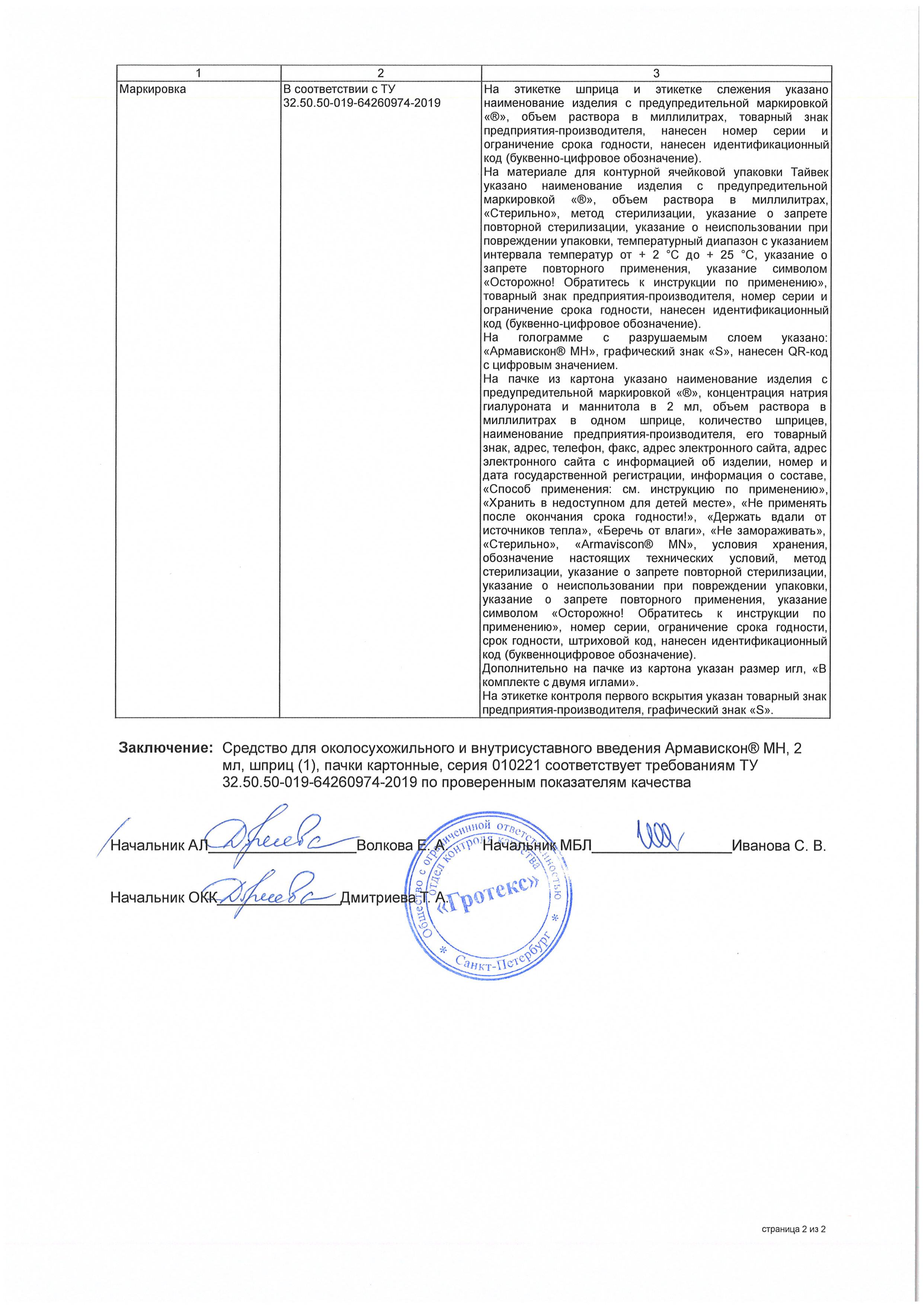 Сертификат Армавискон Сертификат Армавискон