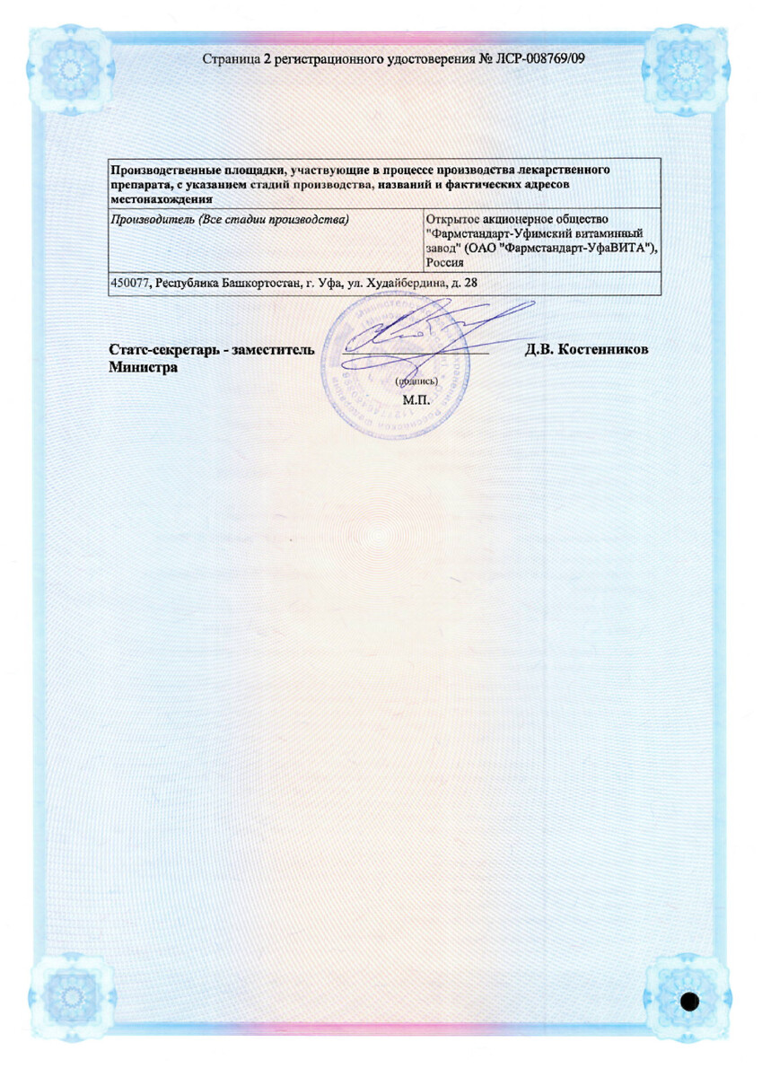 Сертификат на Компливит Кальций Д3 форте, таблетки жевательные 500 мг+400 МЕ (мята), 120 шт. Сертификат на Компливит Кальций Д3 форте, таблетки жевательные 500 мг+400 МЕ (мята), 120 шт.