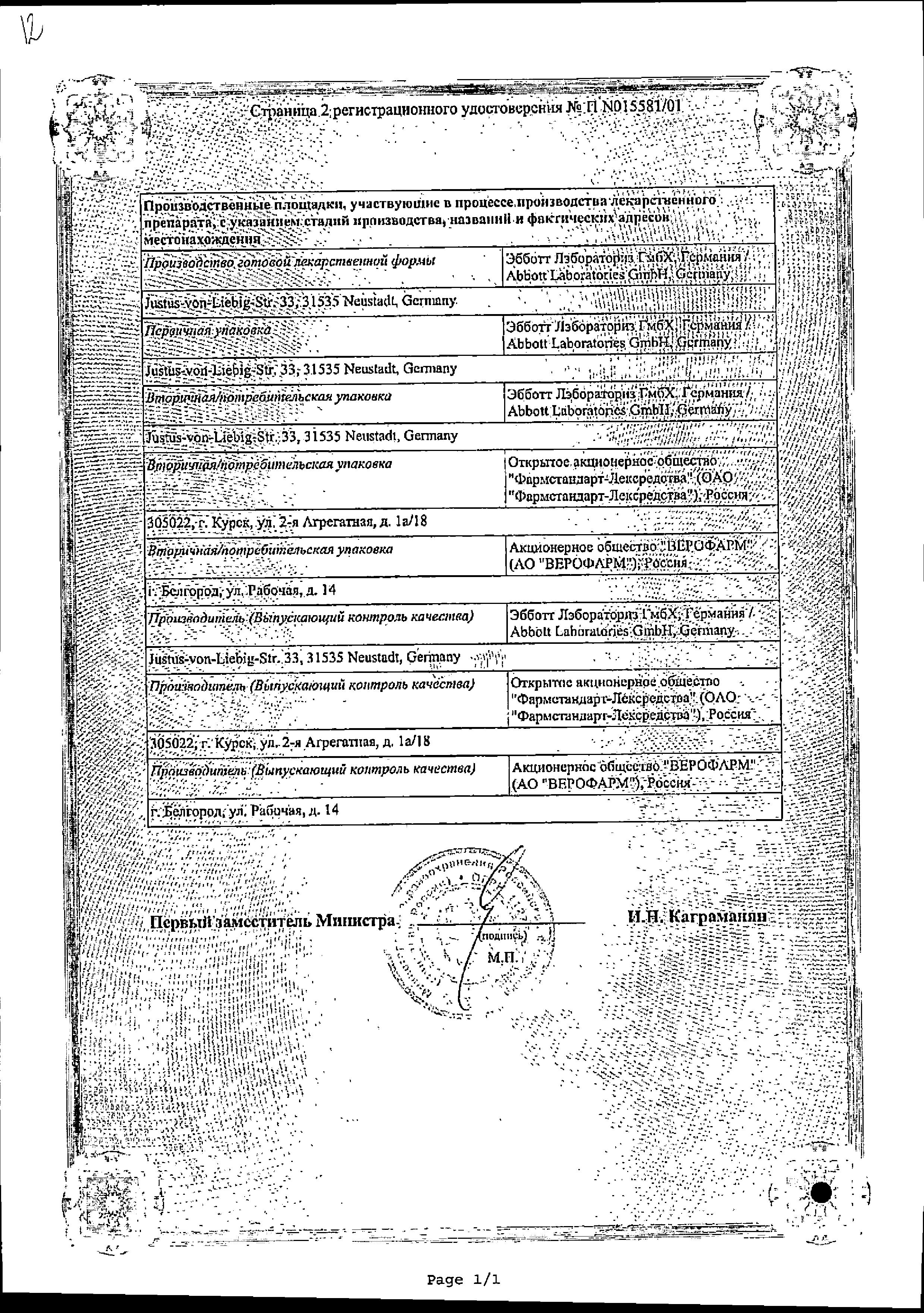 Сертификат на Креон 10 000, капсулы 10000 ЕД, 50 шт.