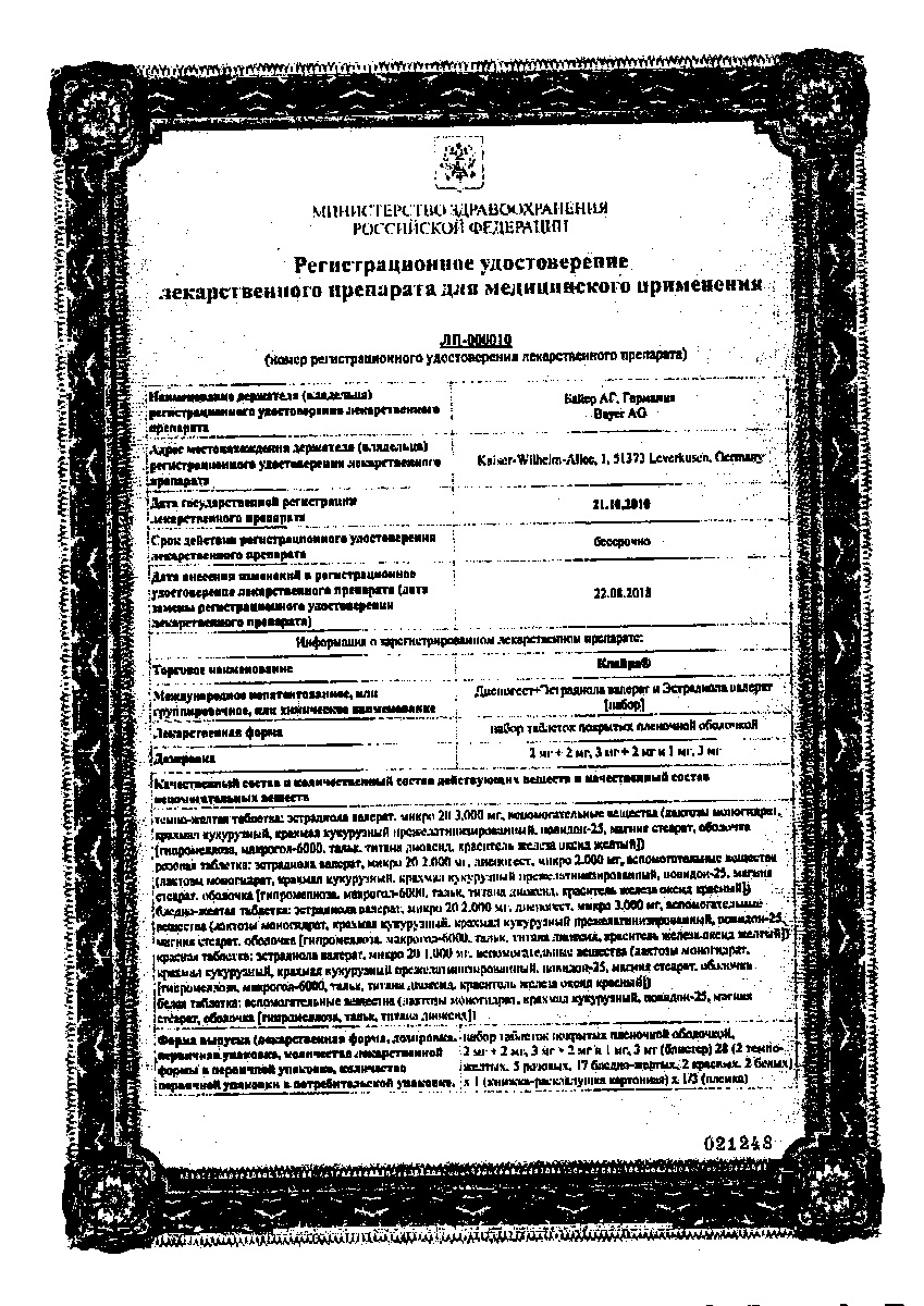 Сертификат на Противозачаточные средства: купить в Москве, цены и каталог в интернет-аптеке PolzaRU Сертификат на Противозачаточные средства
