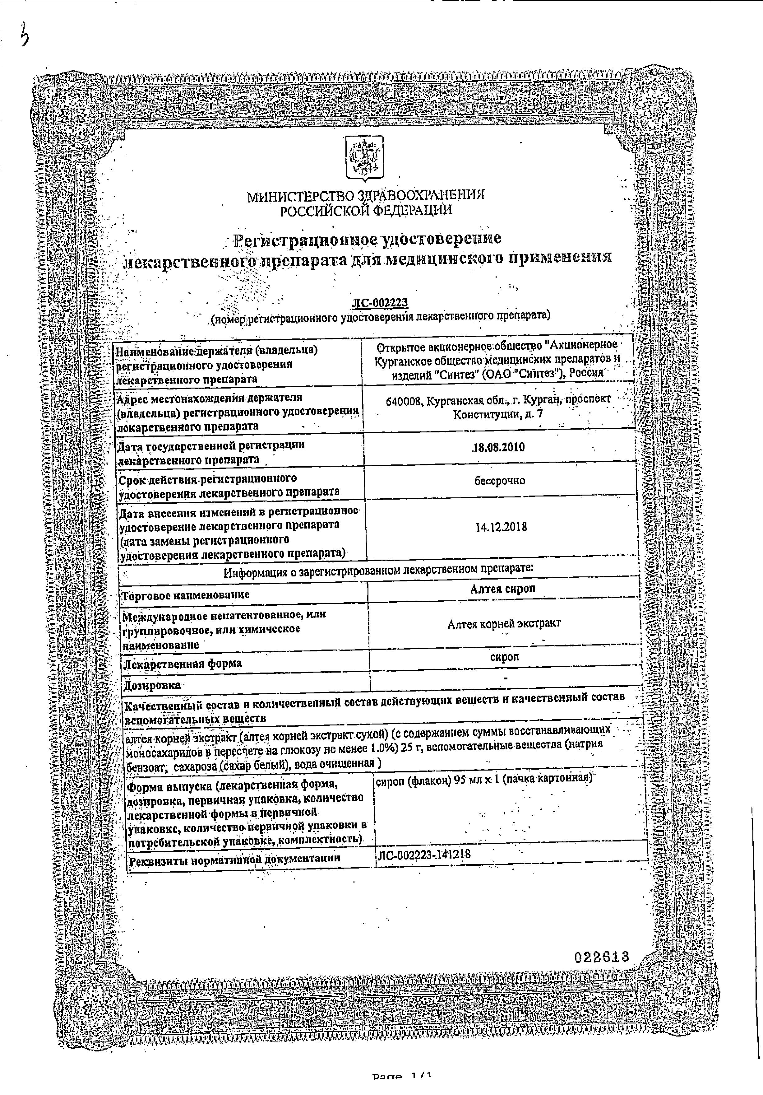 Сертификат Алтей Сертификат Алтей
