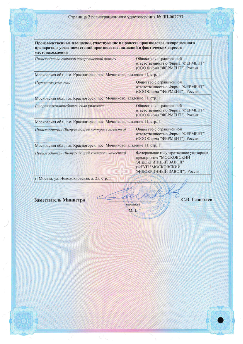 Сертификат Лорноксикам Сертификат Лорноксикам