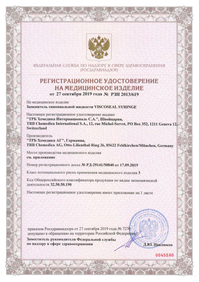 Сертификат Вископлюс Сертификат Вископлюс