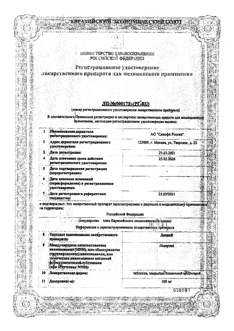 Сертификат Лозап