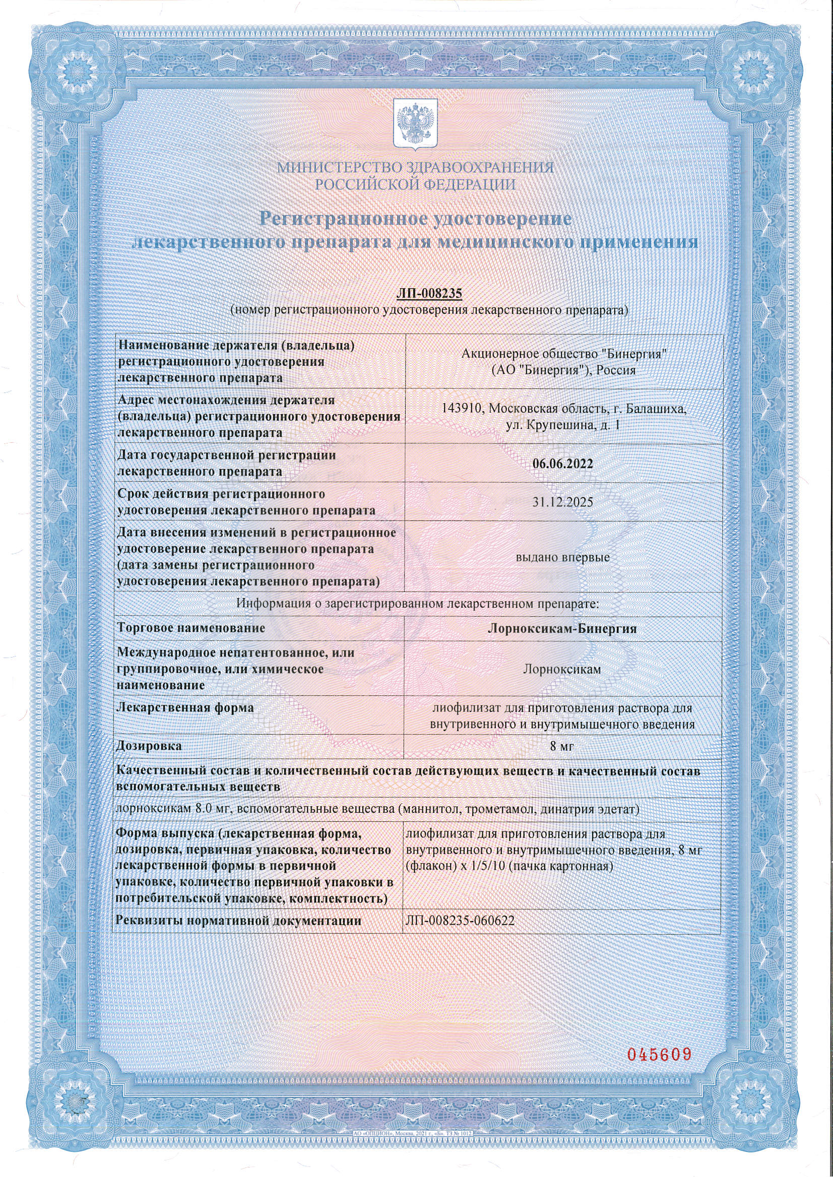 Сертификат Лорноксикам Сертификат Лорноксикам