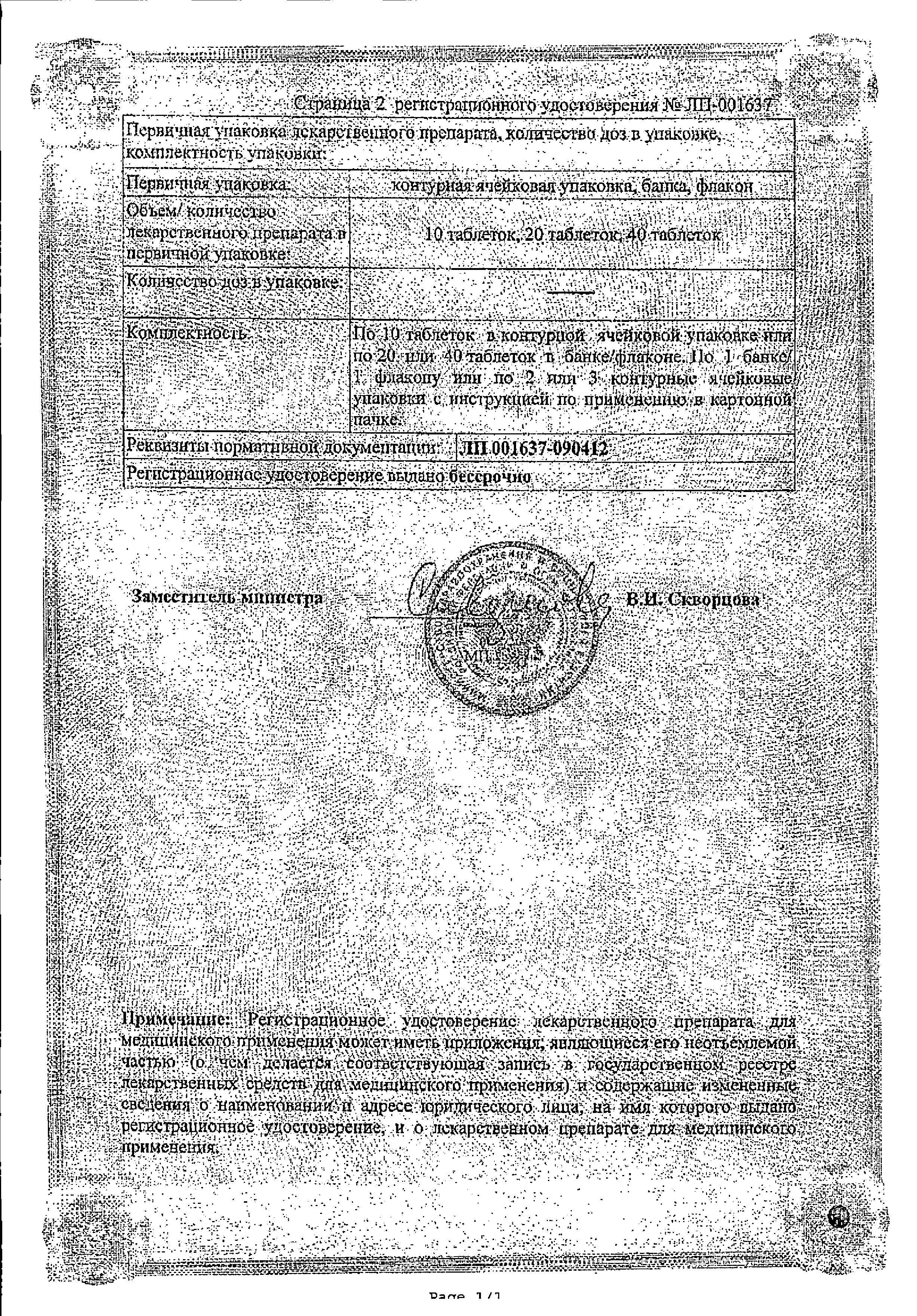 Сертификат на Тетрациклин, таблетки, 100 мг, 20 шт.