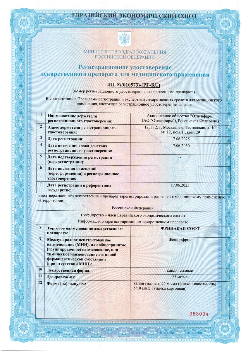 Сертификат Фринакап Софт Сертификат Фринакап Софт