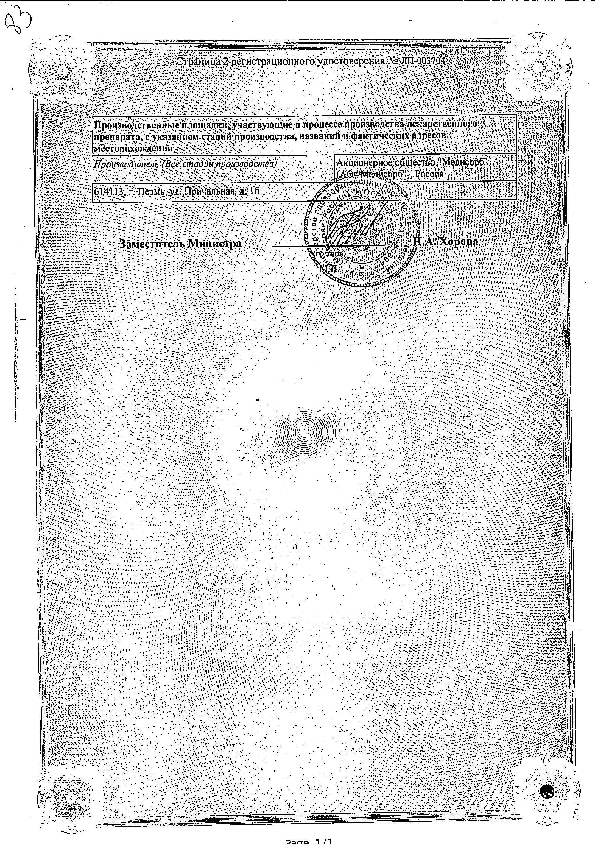 Сертификат на Лизиноприл, таблетки 20 мг, 30 шт. (Медисорб) Сертификат на Лизиноприл, таблетки 20 мг, 30 шт. (Медисорб)