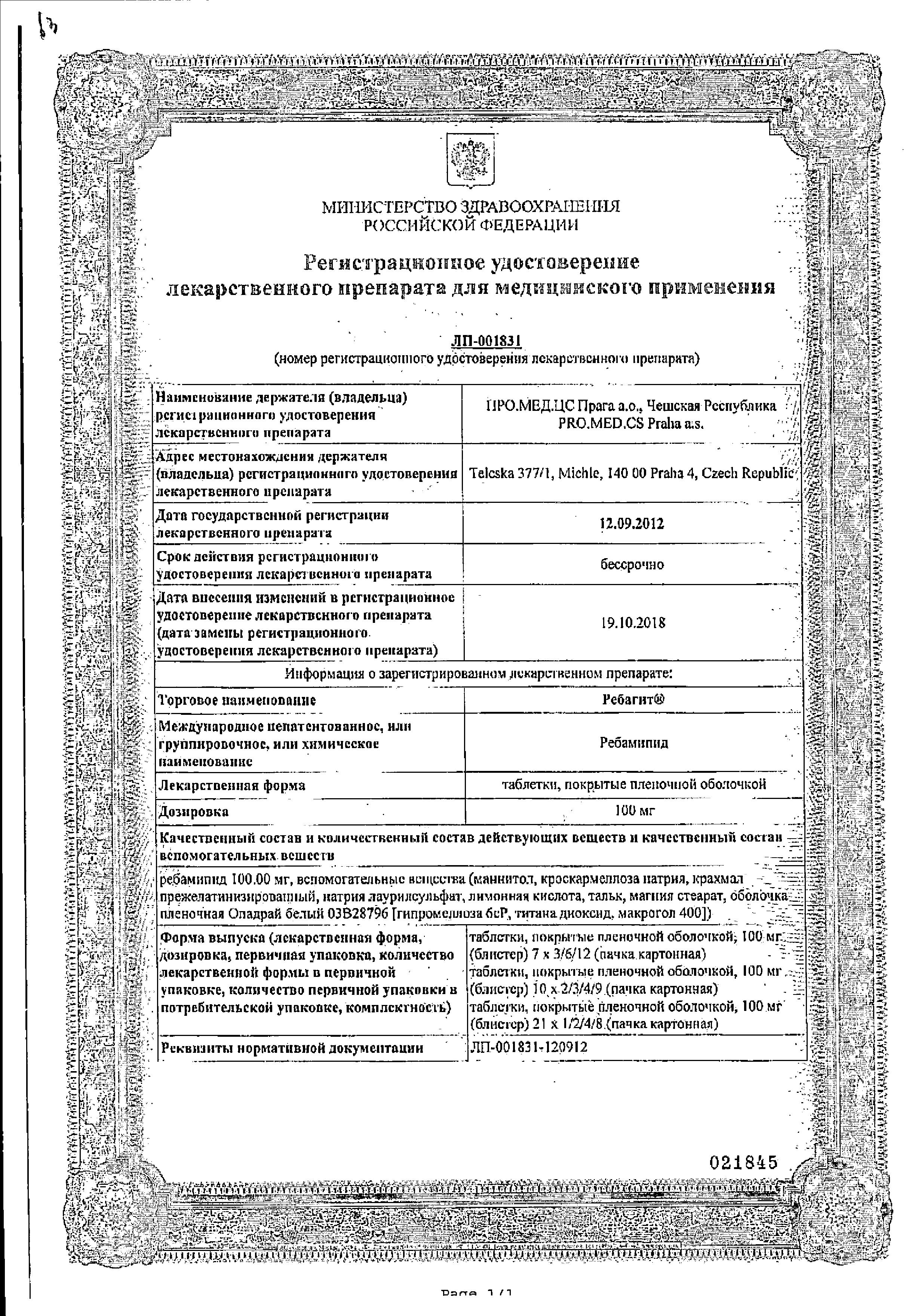 Сертификат Ребагит Сертификат Ребагит