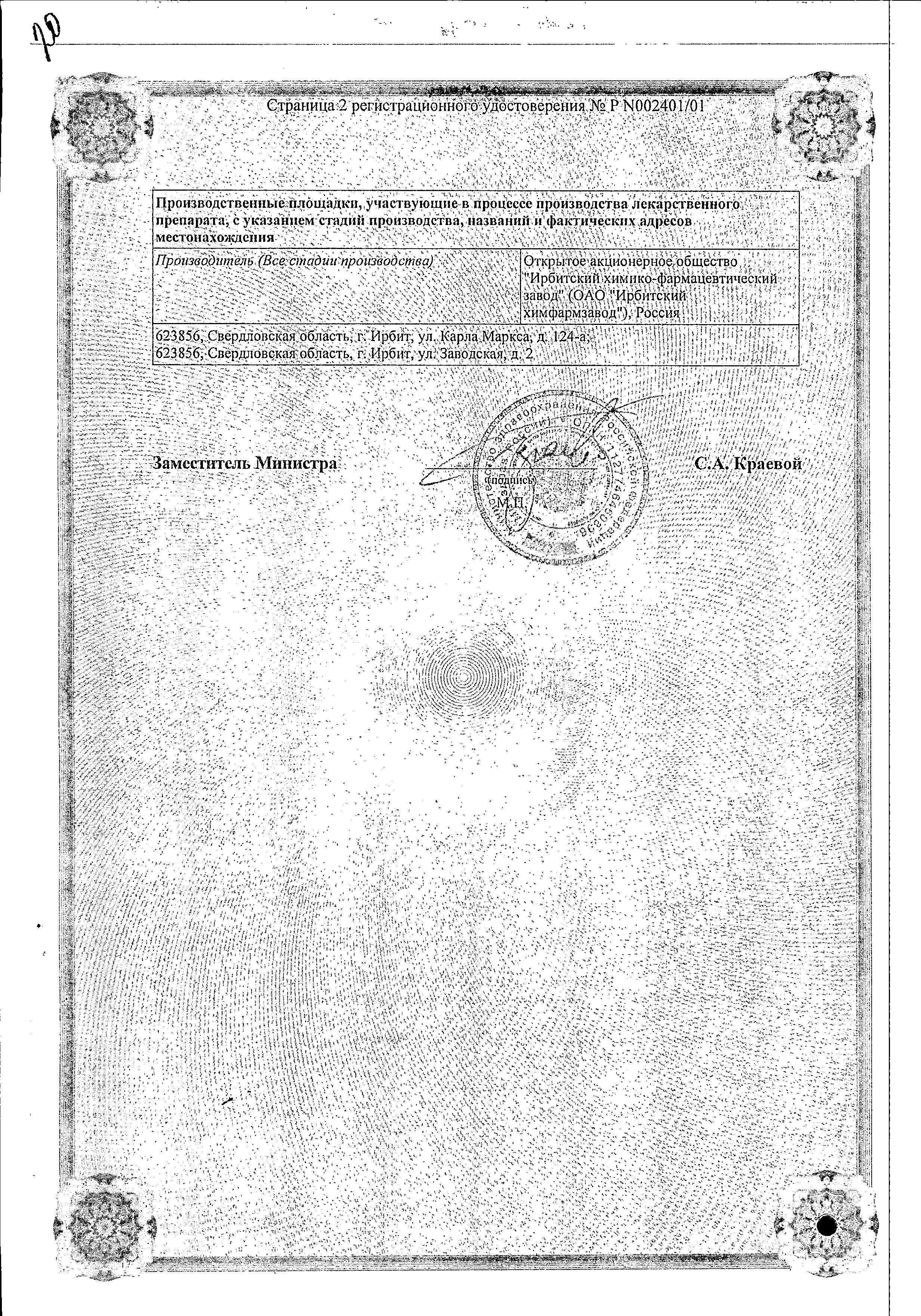 Сертификат на Фурадонин Авексима, таблетки 50 мг, 10 шт.