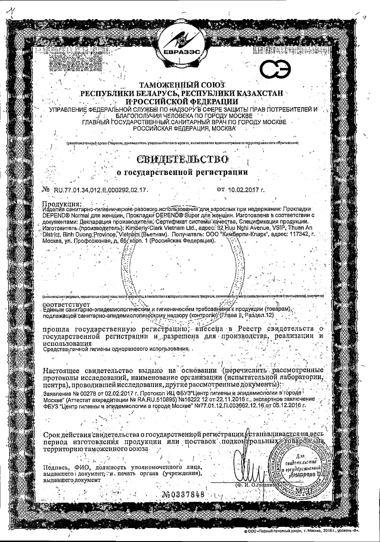 Сертификат Depend