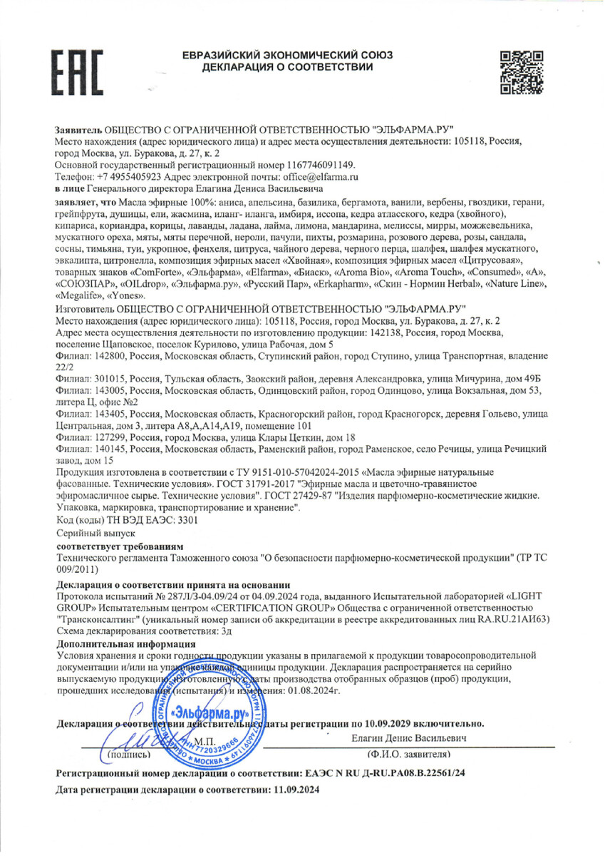 Сертификат на ComForte масло эфирное Гвоздика, флакон 10 мл