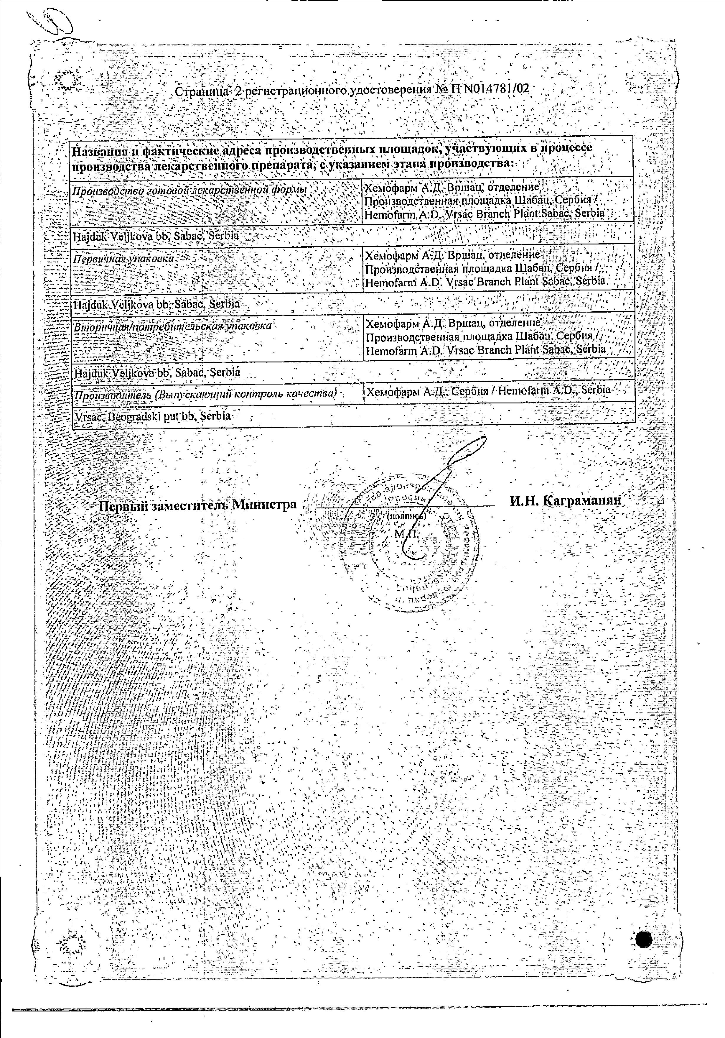 Сертификат Клиндамицин