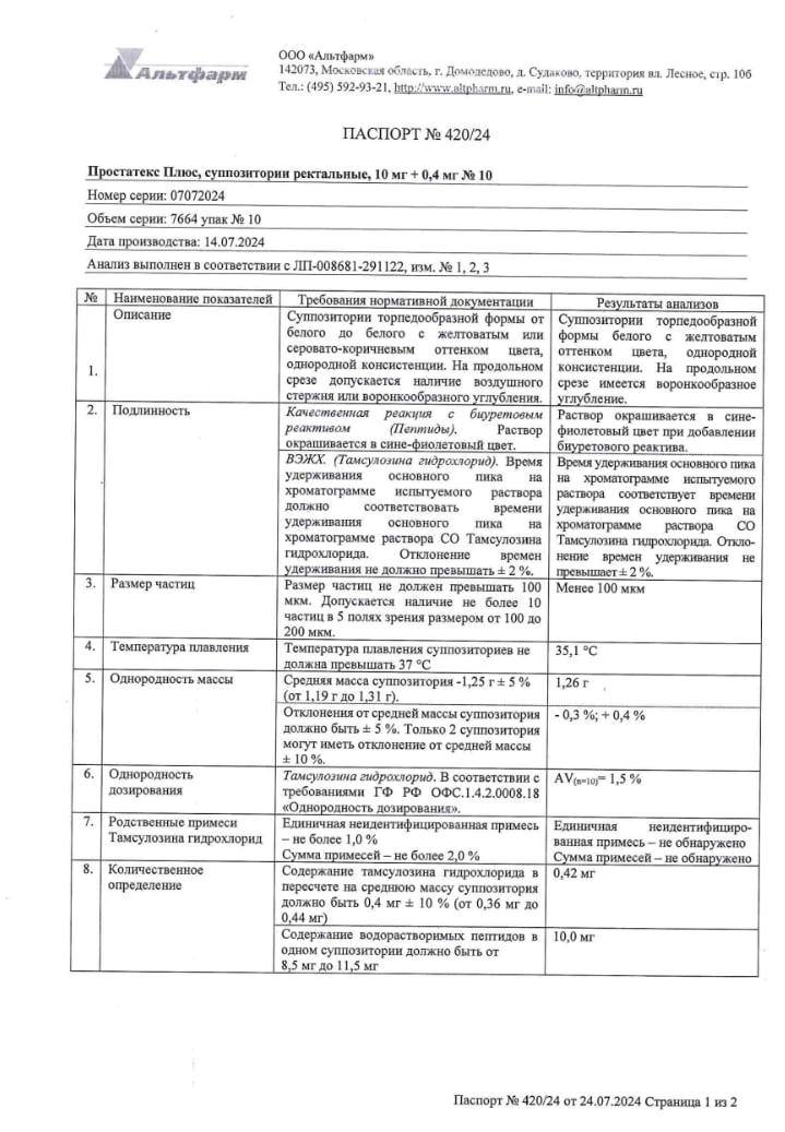 Сертификат Простатекс Сертификат Простатекс