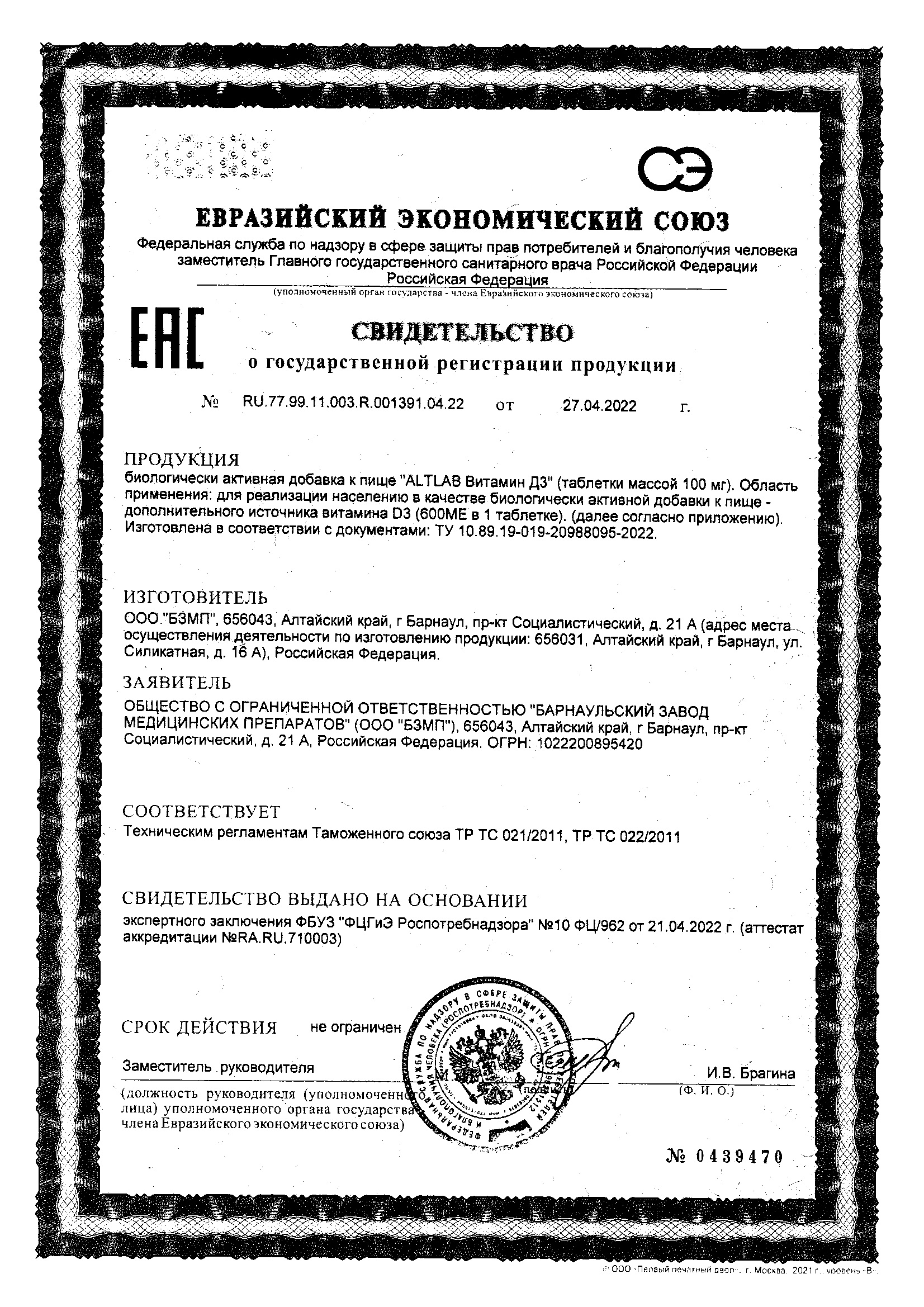 Сертификат на Витамин Д3 BioForte, таблетки 600 МЕ, 50 шт. Сертификат на Витамин Д3 BioForte, таблетки 600 МЕ, 50 шт.