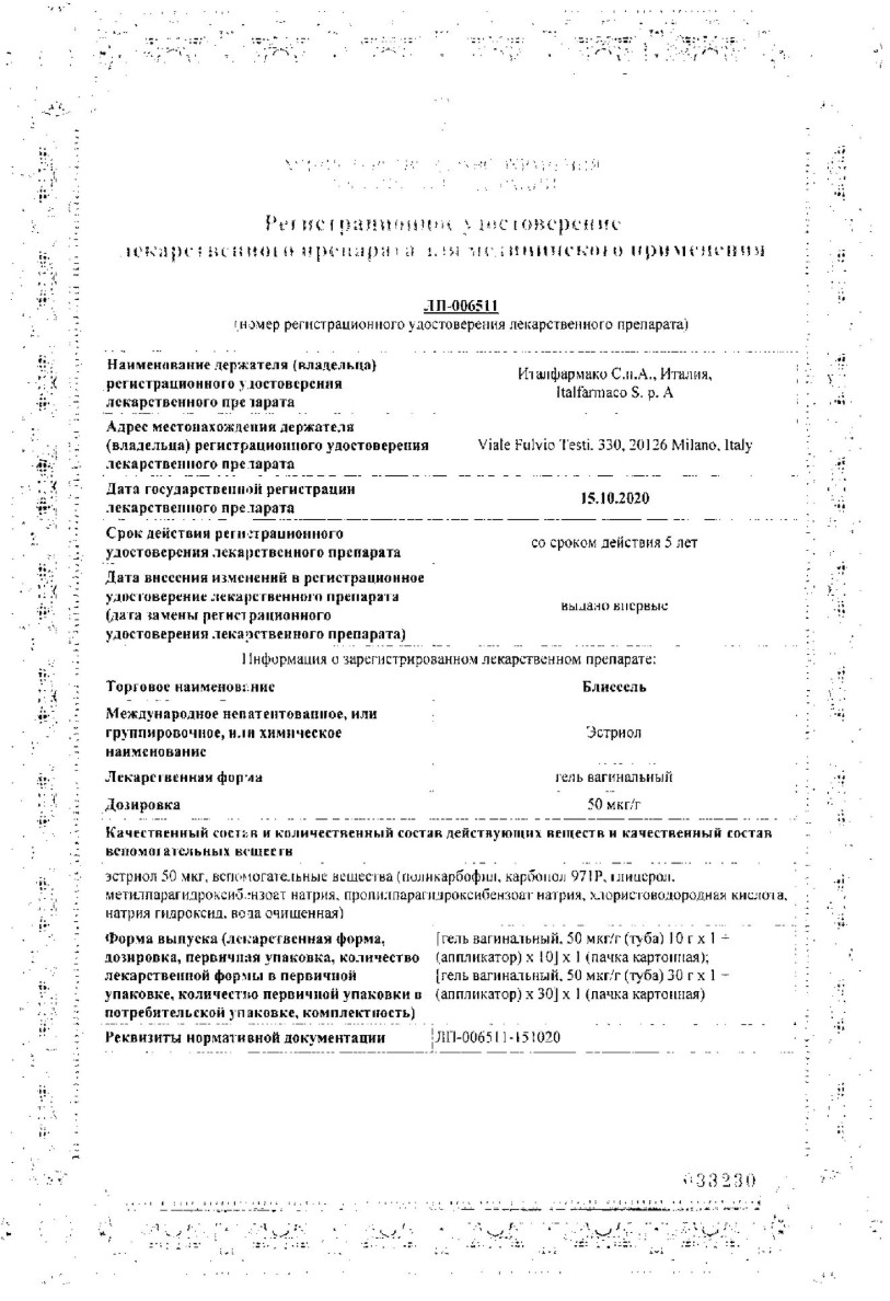 Сертификат Блиссель Сертификат Блиссель