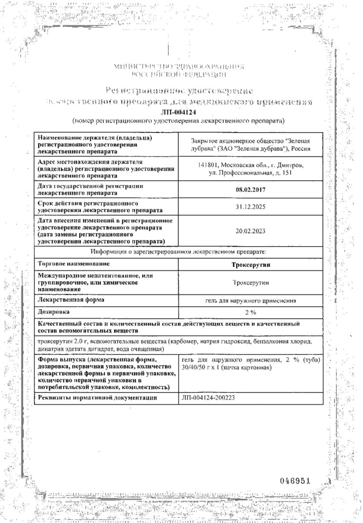 Сертификат на Ангиопротекторы и корректоры микроциркуляции: купить в Москве, цены и каталог в интернет-аптеке PolzaRU Сертификат на Ангиопротекторы и корректоры микроциркуляции