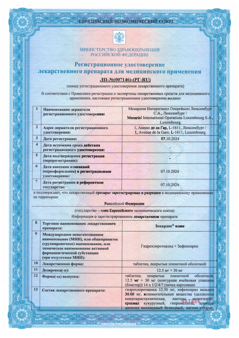 Сертификат Зокардис Сертификат Зокардис