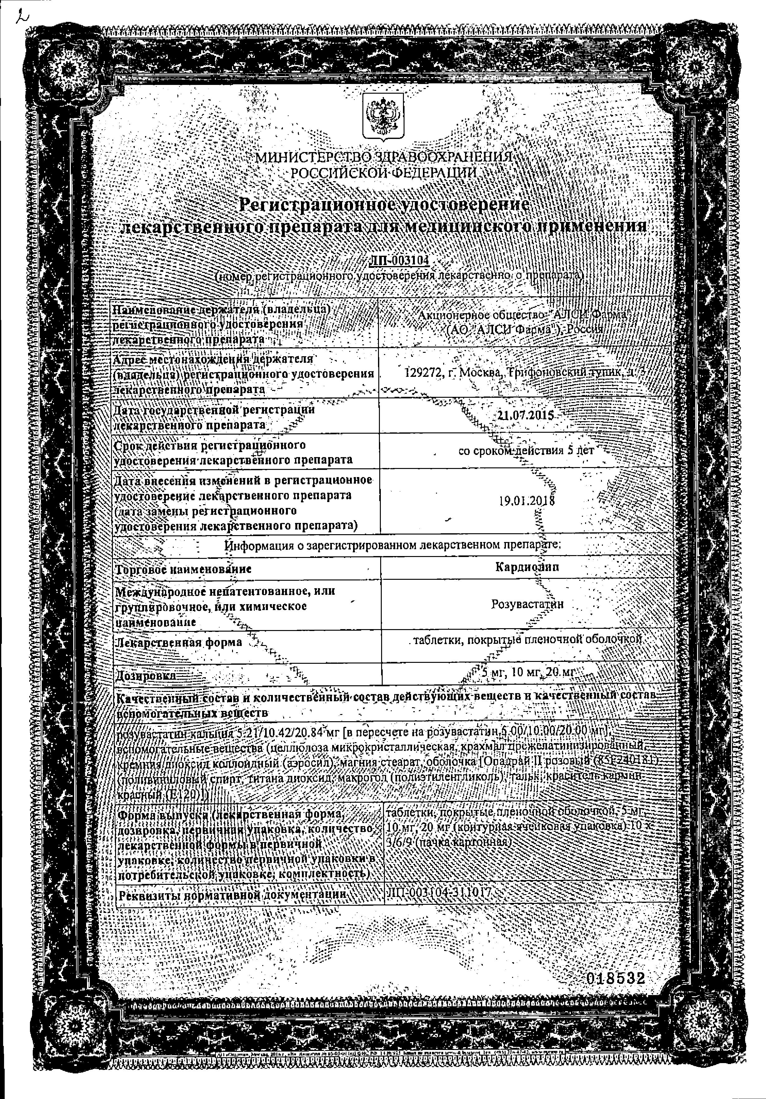 Сертификат Кардиолип Сертификат Кардиолип