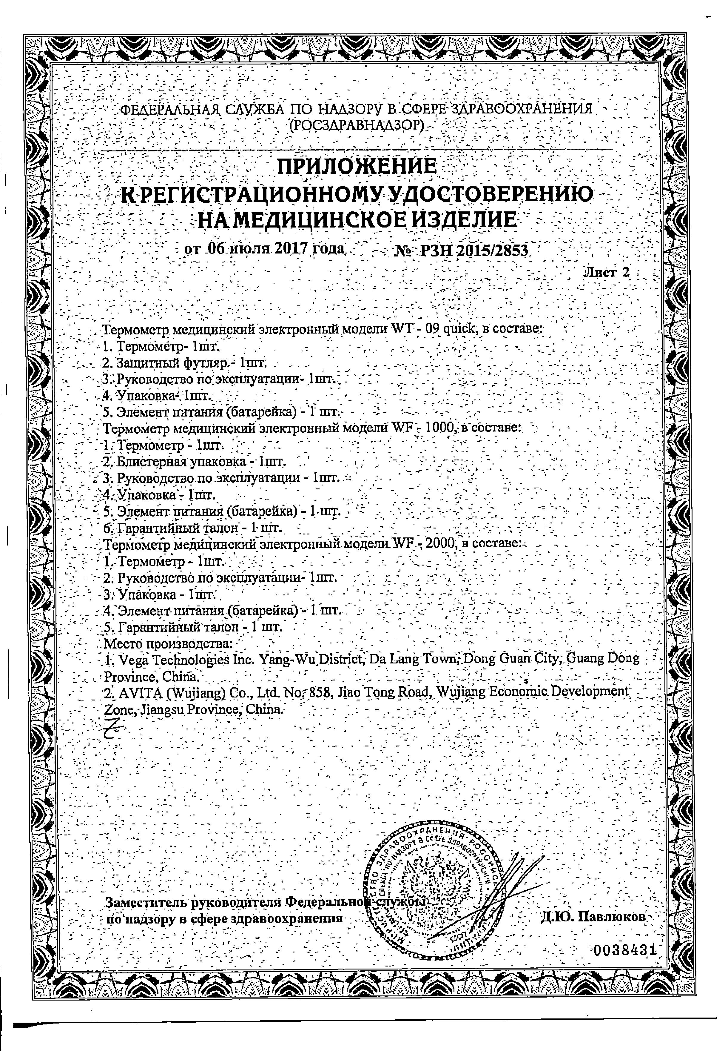 Сертификат на Термометры