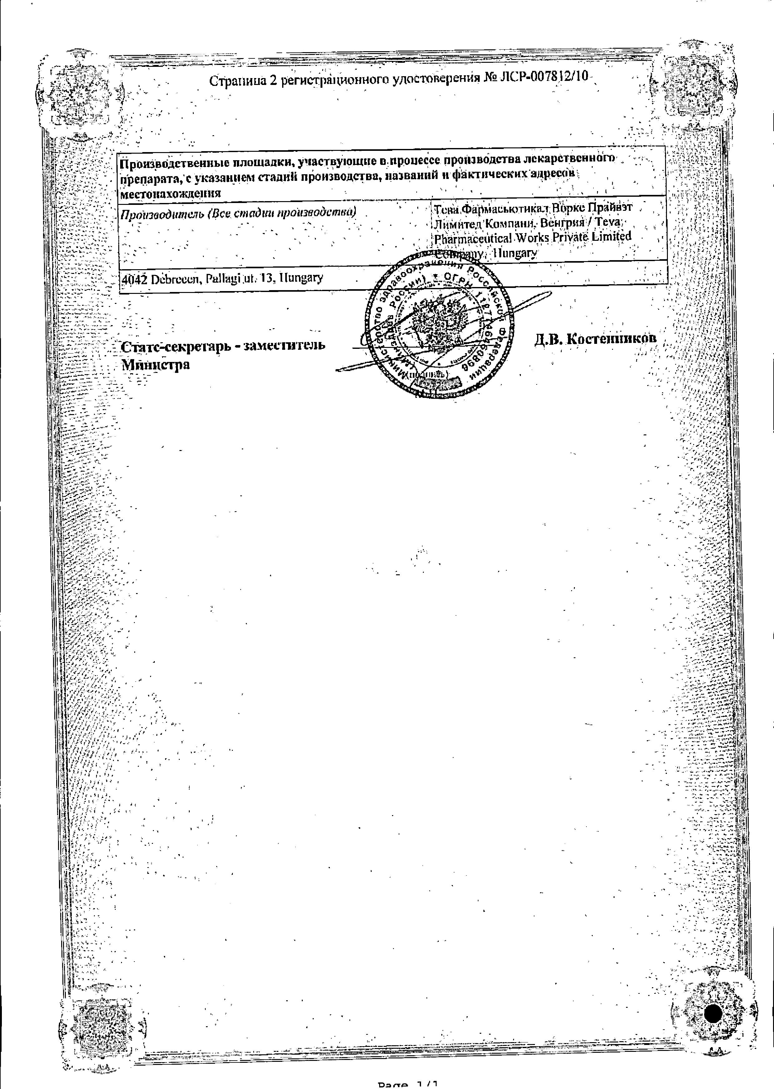 Сертификат