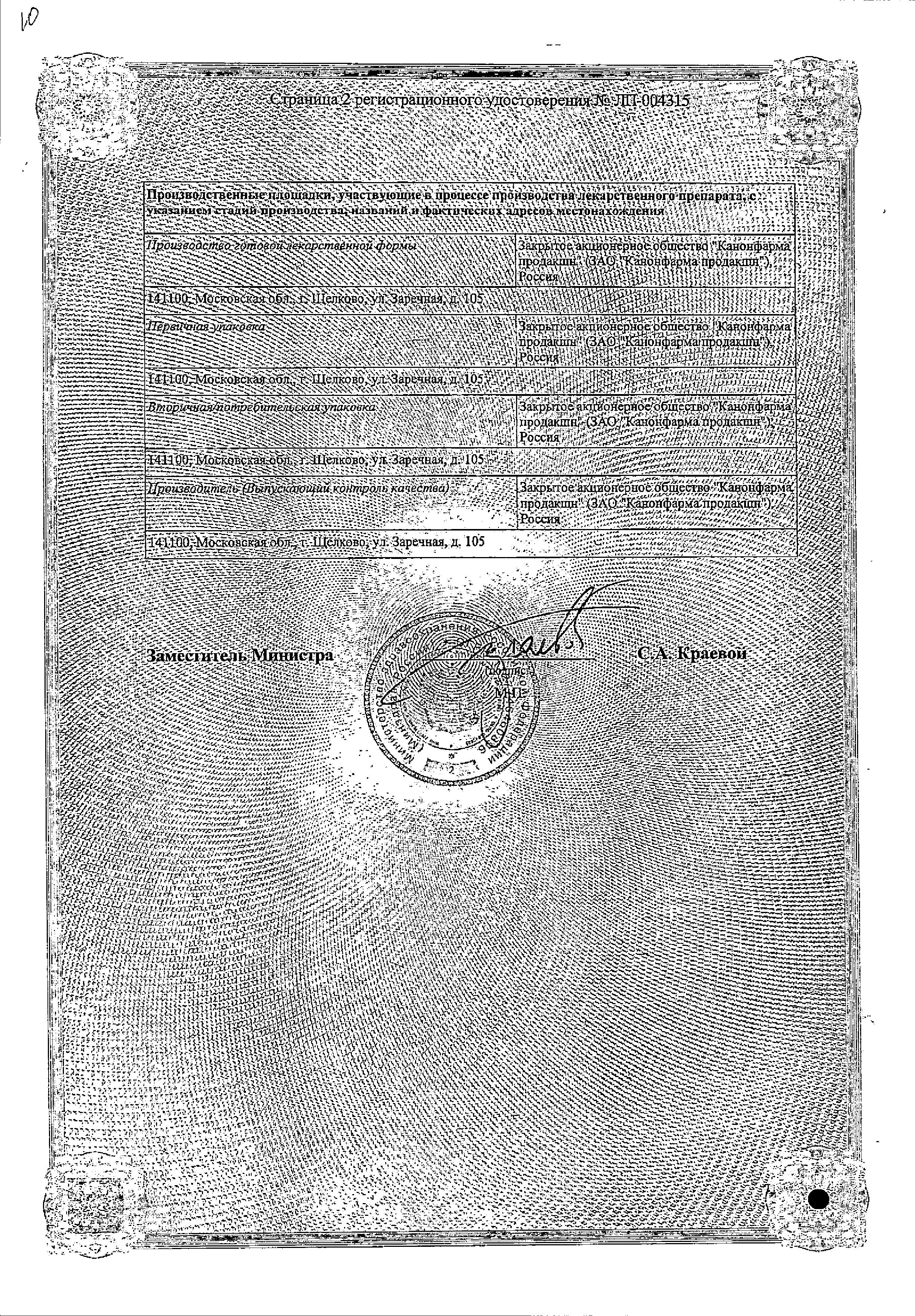 Сертификат на Метформин Лонг Канон, таблетки пролонг. 500 мг, 60 шт. Сертификат на Метформин Лонг Канон, таблетки пролонг. 500 мг, 60 шт.