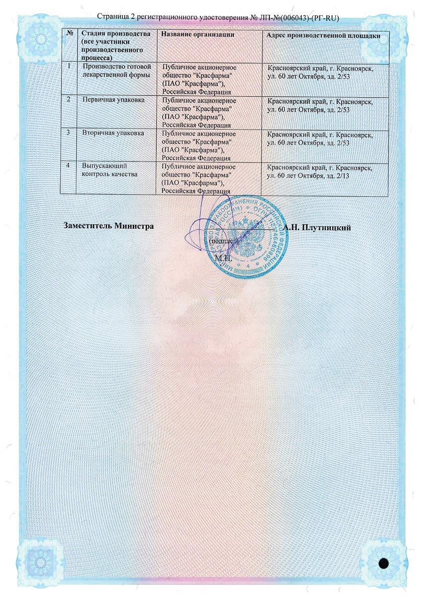 Сертификат на Меропенем, порошок для приготовления раствора в/в введения флакон 0,5 г, 1 шт. Сертификат на Меропенем, порошок для приготовления раствора в/в введения флакон 0,5 г, 1 шт.