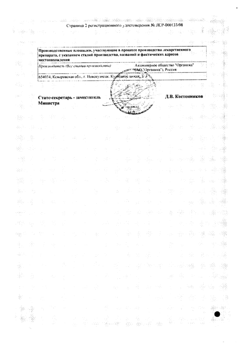 Сертификат на Пирацетам, раствор в/в введения 200 мг/мл 5 мл, 10 шт.